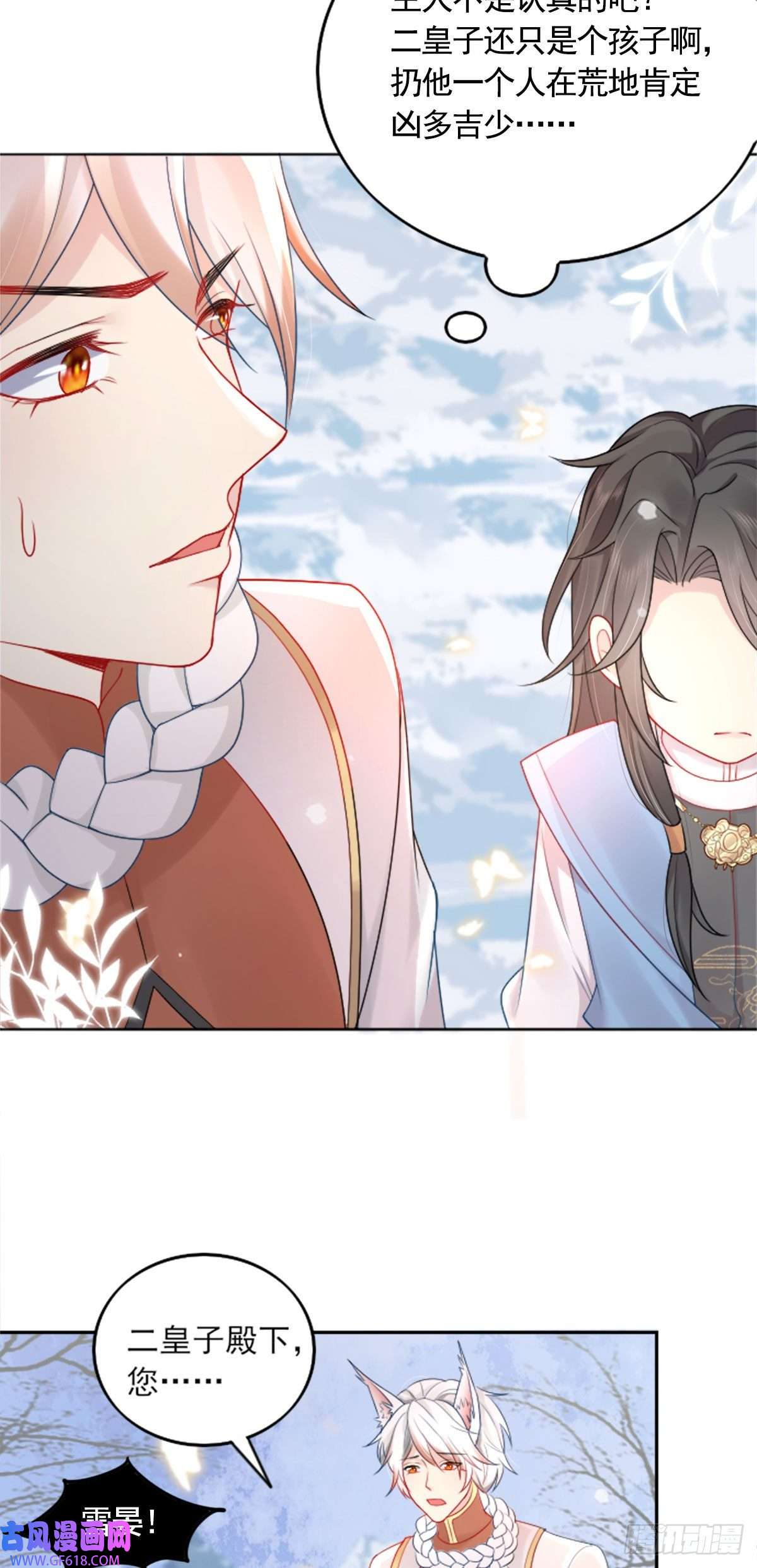 徒儿！不可将为师据为己有！第2话 你不要抛弃我
