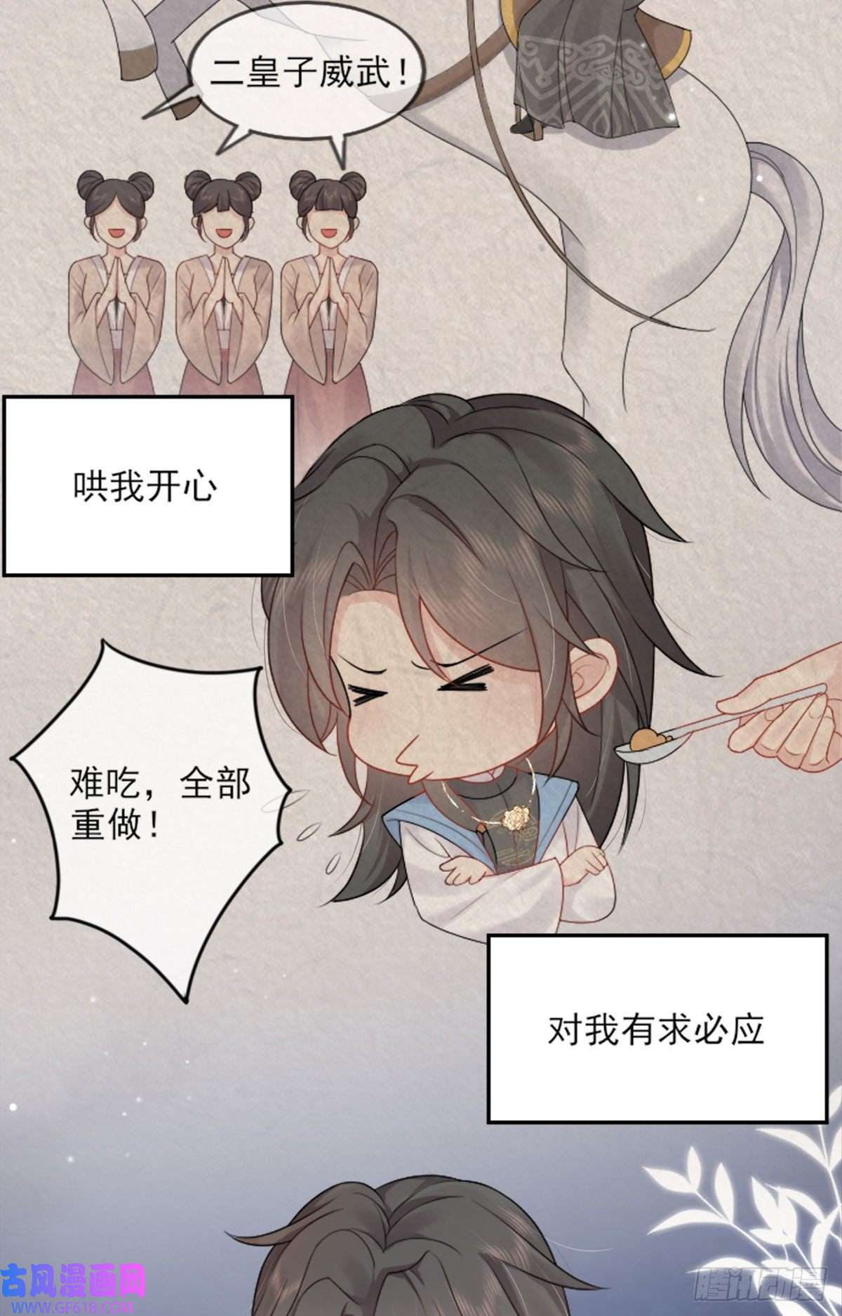 徒儿！不可将为师据为己有！第2话 你不要抛弃我