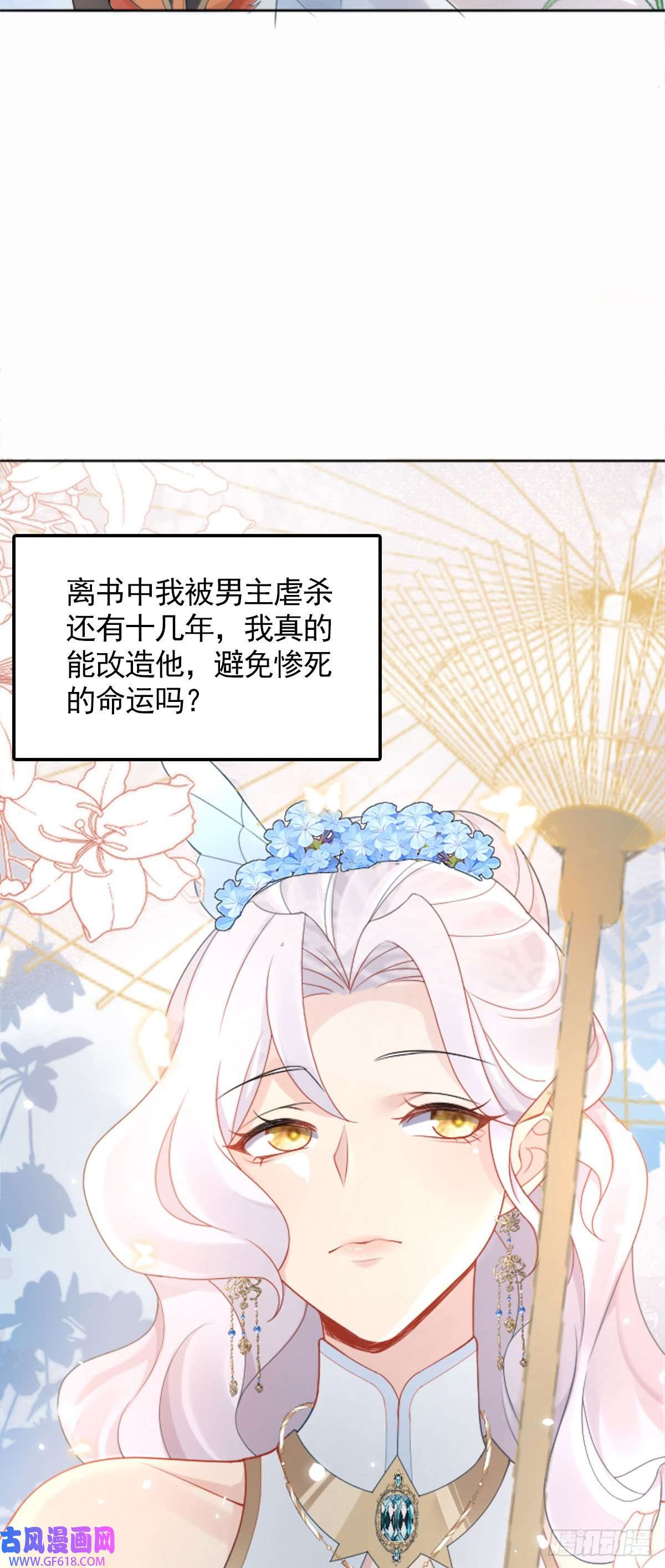 徒儿！不可将为师据为己有！第2话 你不要抛弃我
