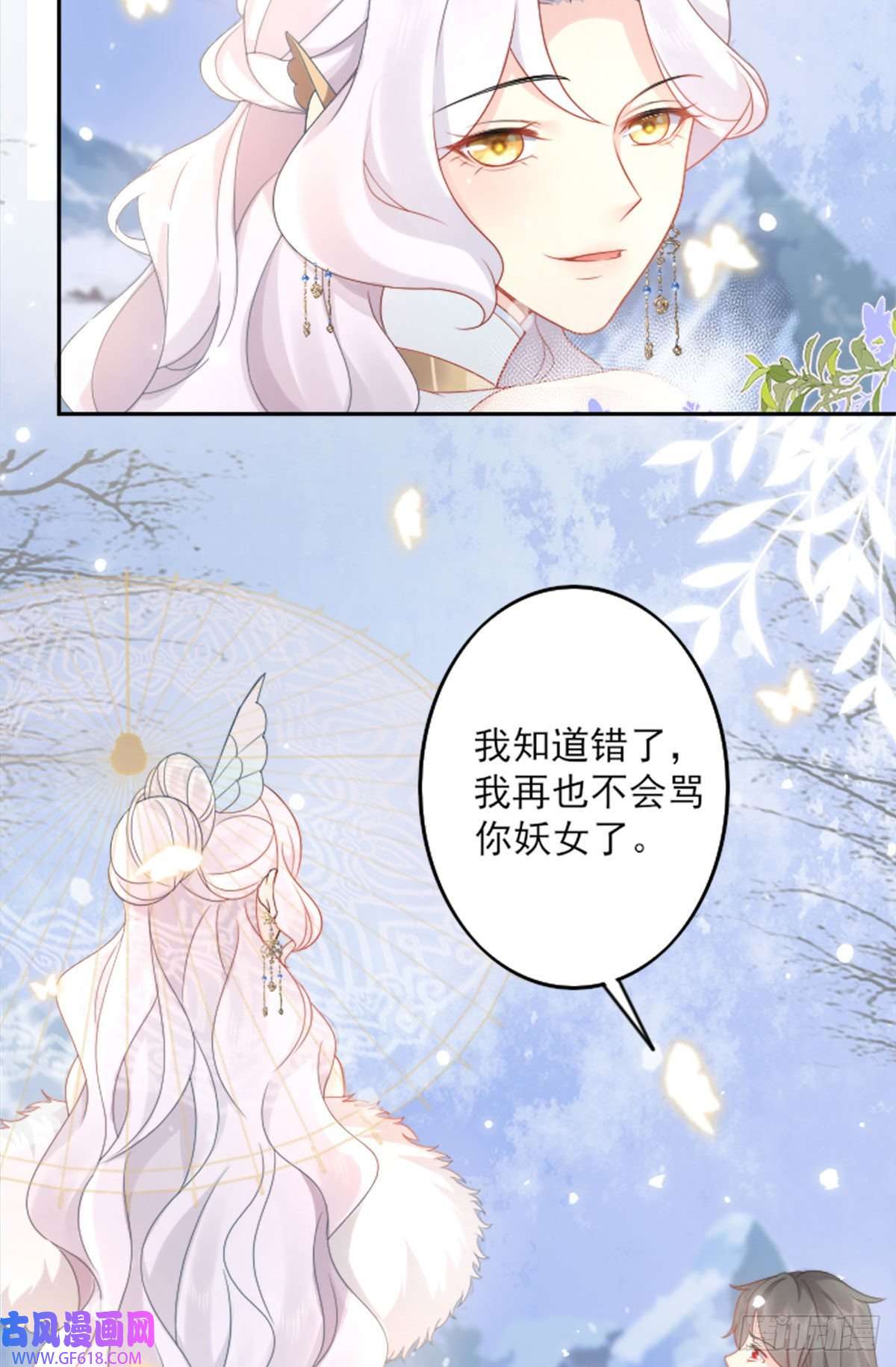 徒儿！不可将为师据为己有！第2话 你不要抛弃我