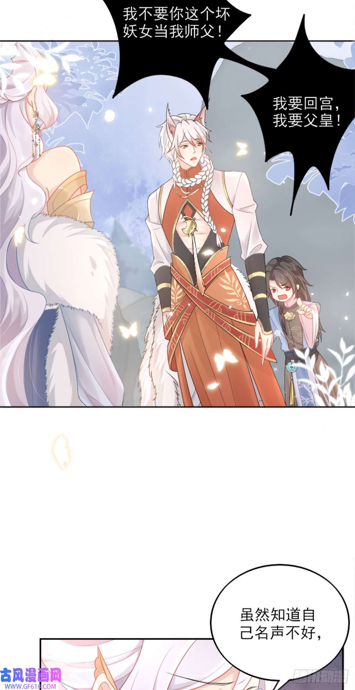 徒儿！不可将为师据为己有！第2话 你不要抛弃我