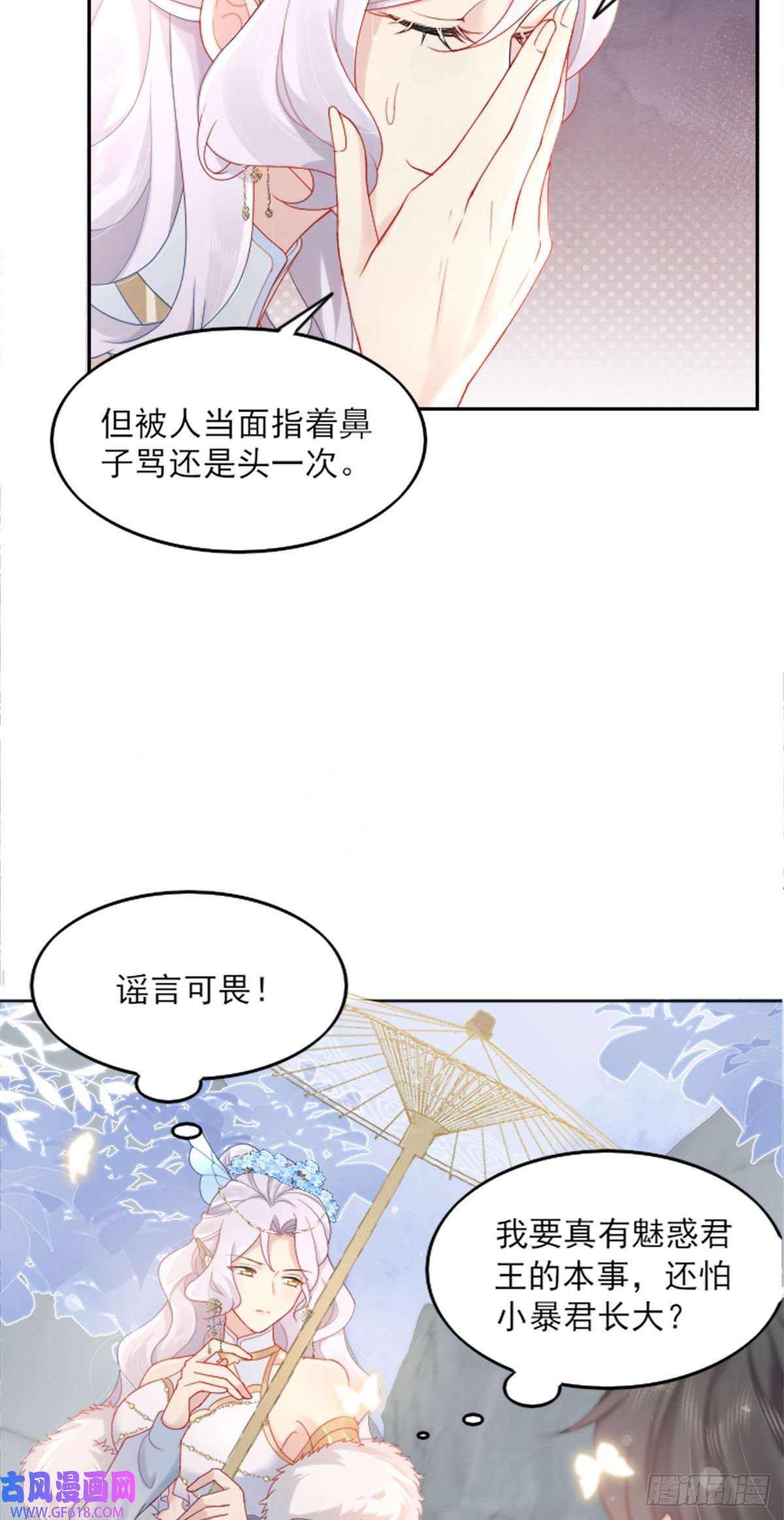 徒儿！不可将为师据为己有！第2话 你不要抛弃我