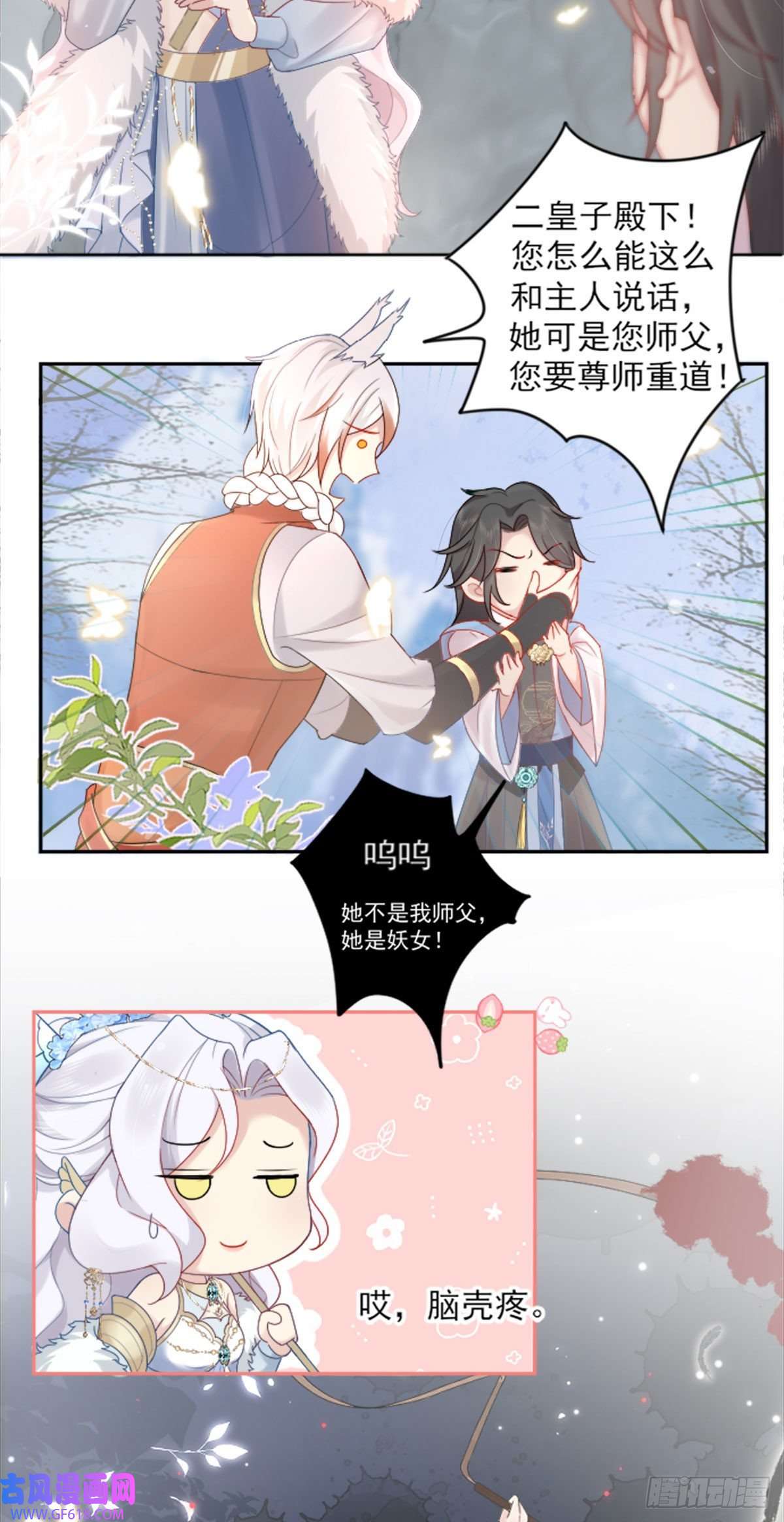徒儿！不可将为师据为己有！第2话 你不要抛弃我