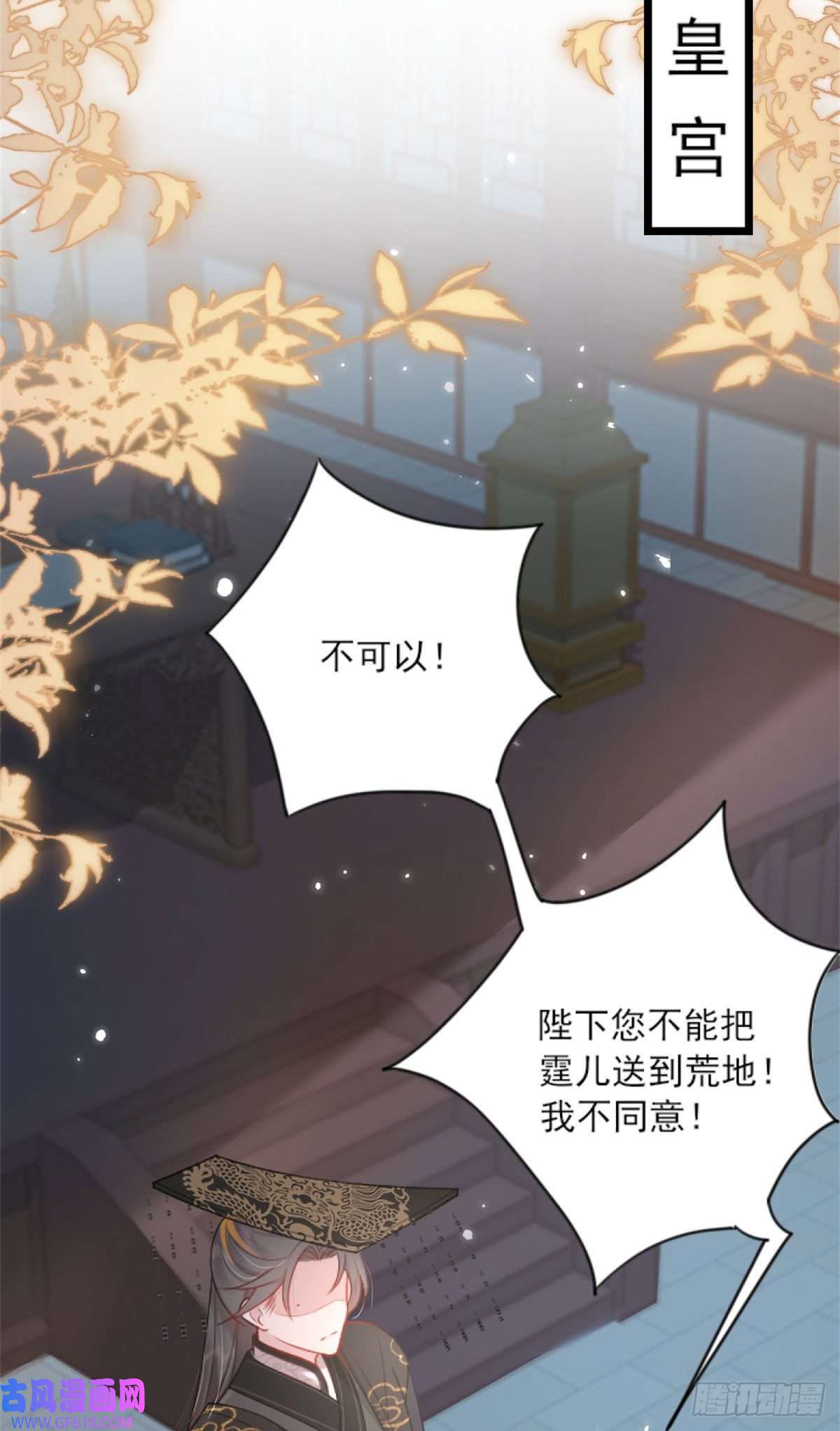 徒儿！不可将为师据为己有！第3话 不要吃我的心脏！