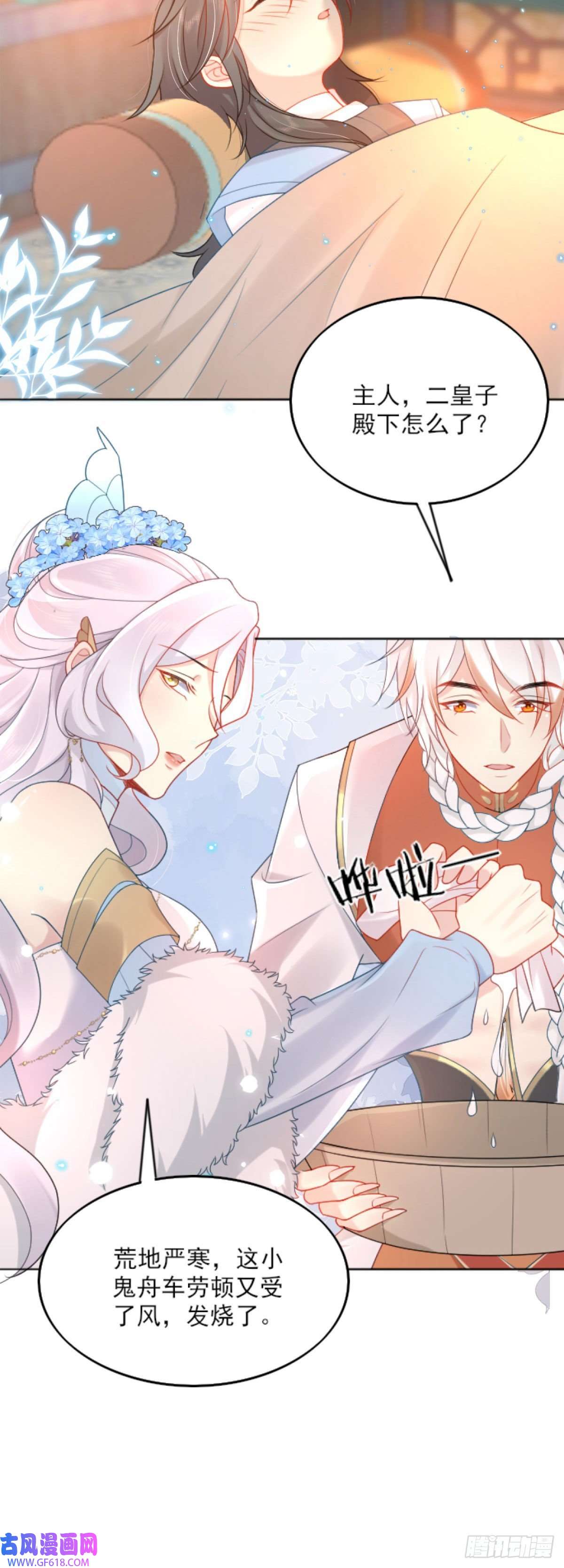 徒儿！不可将为师据为己有！第3话 不要吃我的心脏！