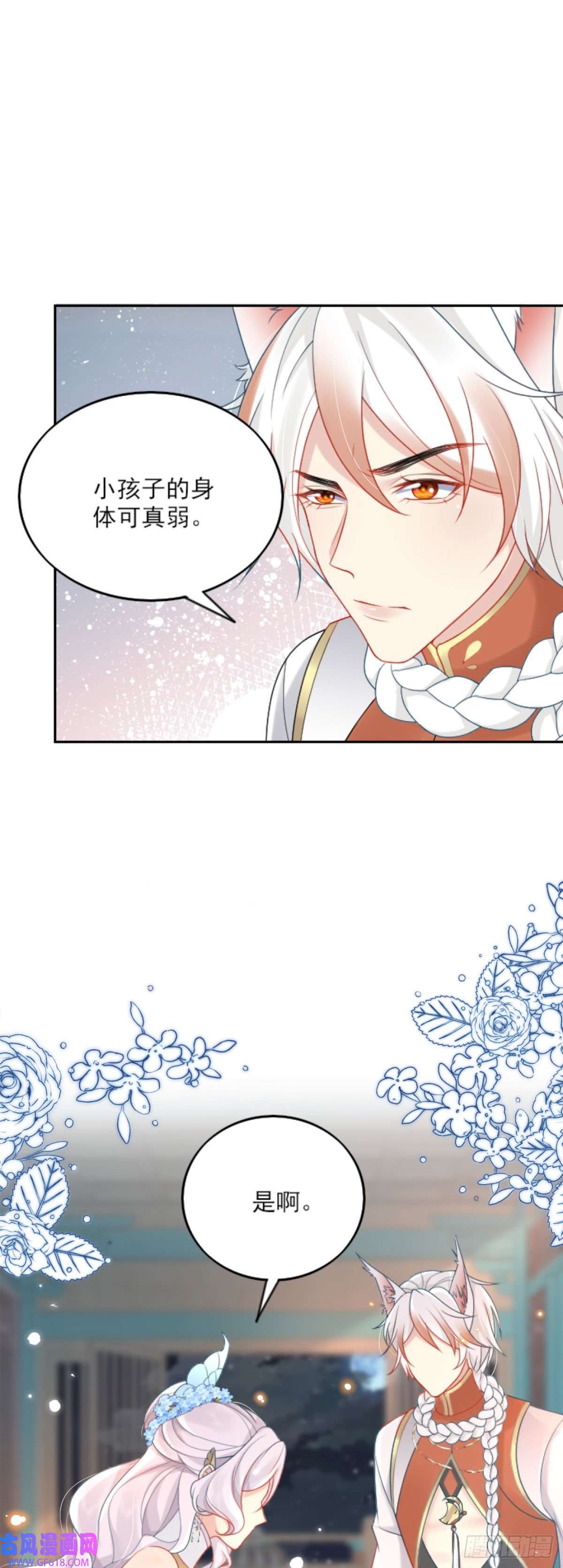 徒儿！不可将为师据为己有！第3话 不要吃我的心脏！
