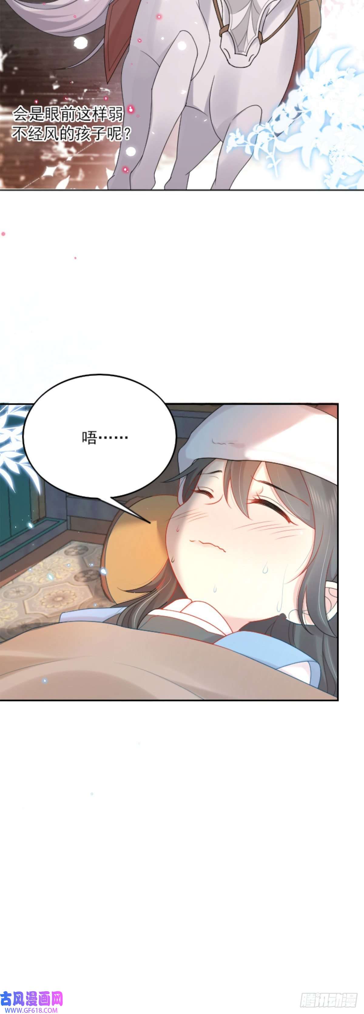 徒儿！不可将为师据为己有！第3话 不要吃我的心脏！