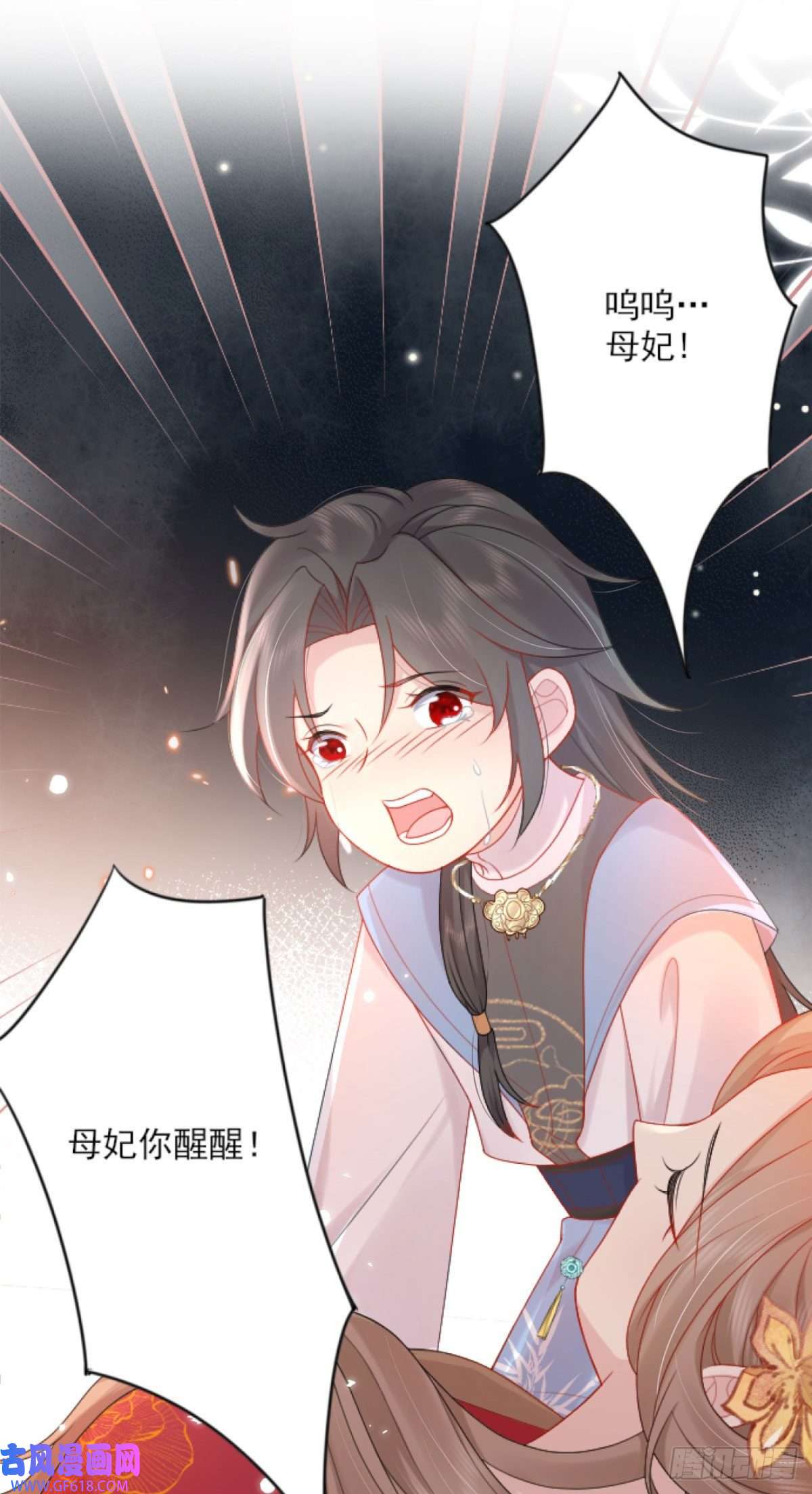 徒儿！不可将为师据为己有！第3话 不要吃我的心脏！