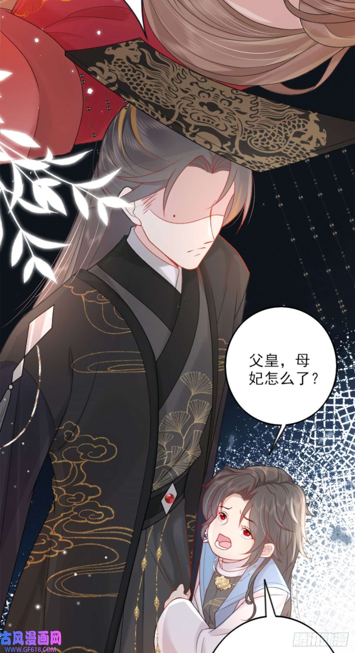 徒儿！不可将为师据为己有！第3话 不要吃我的心脏！