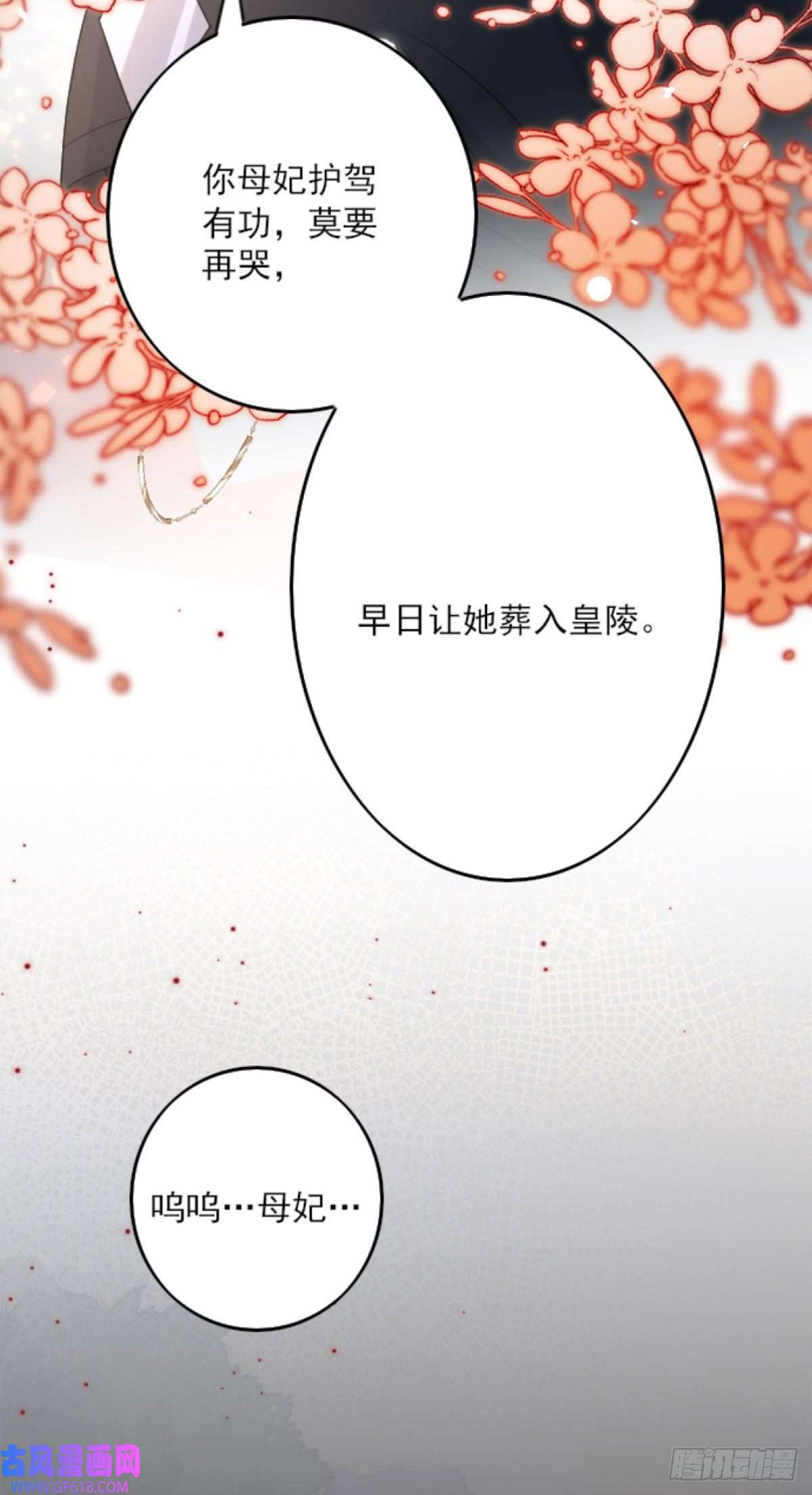 徒儿！不可将为师据为己有！第3话 不要吃我的心脏！