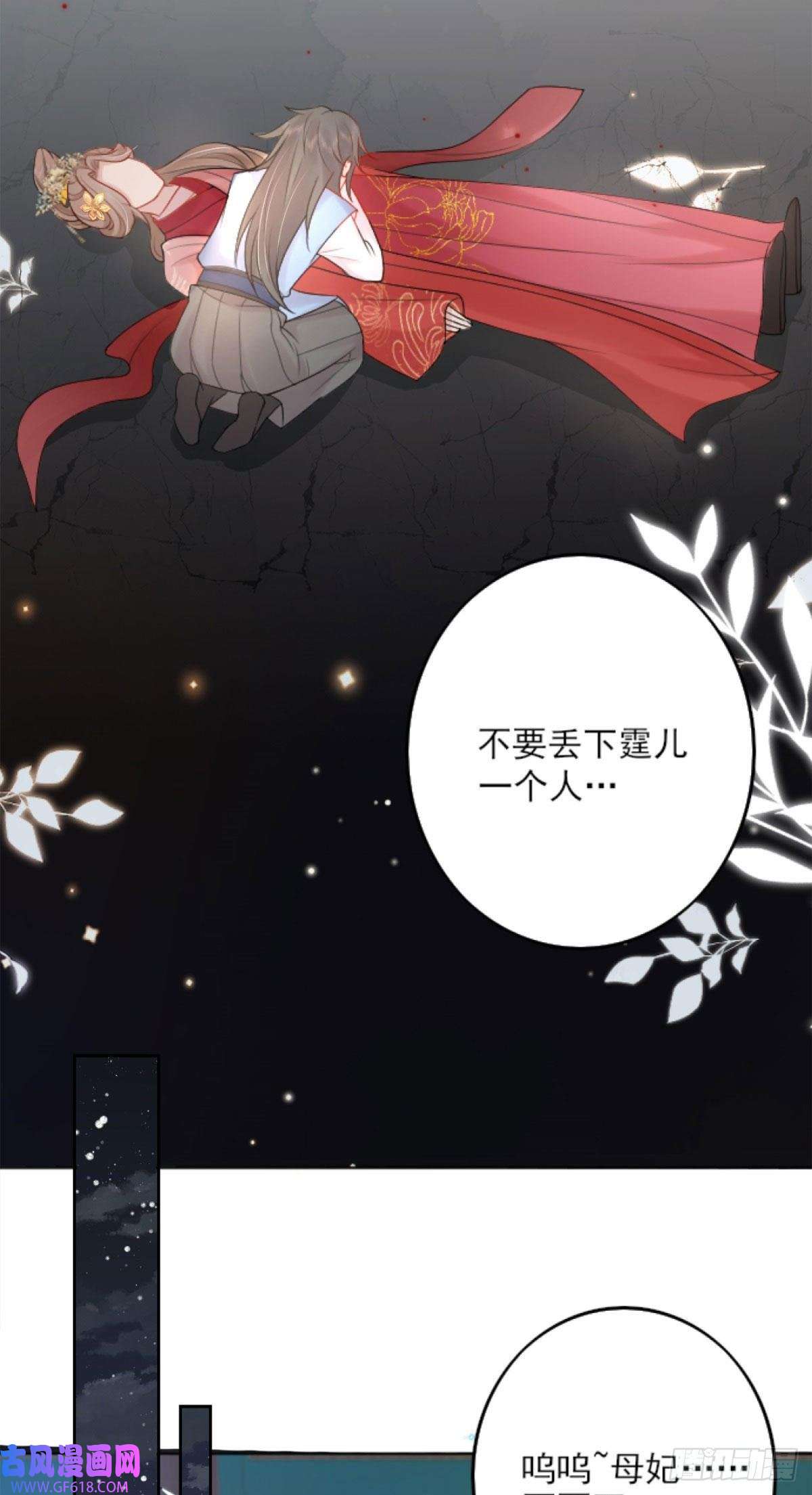 徒儿！不可将为师据为己有！第3话 不要吃我的心脏！