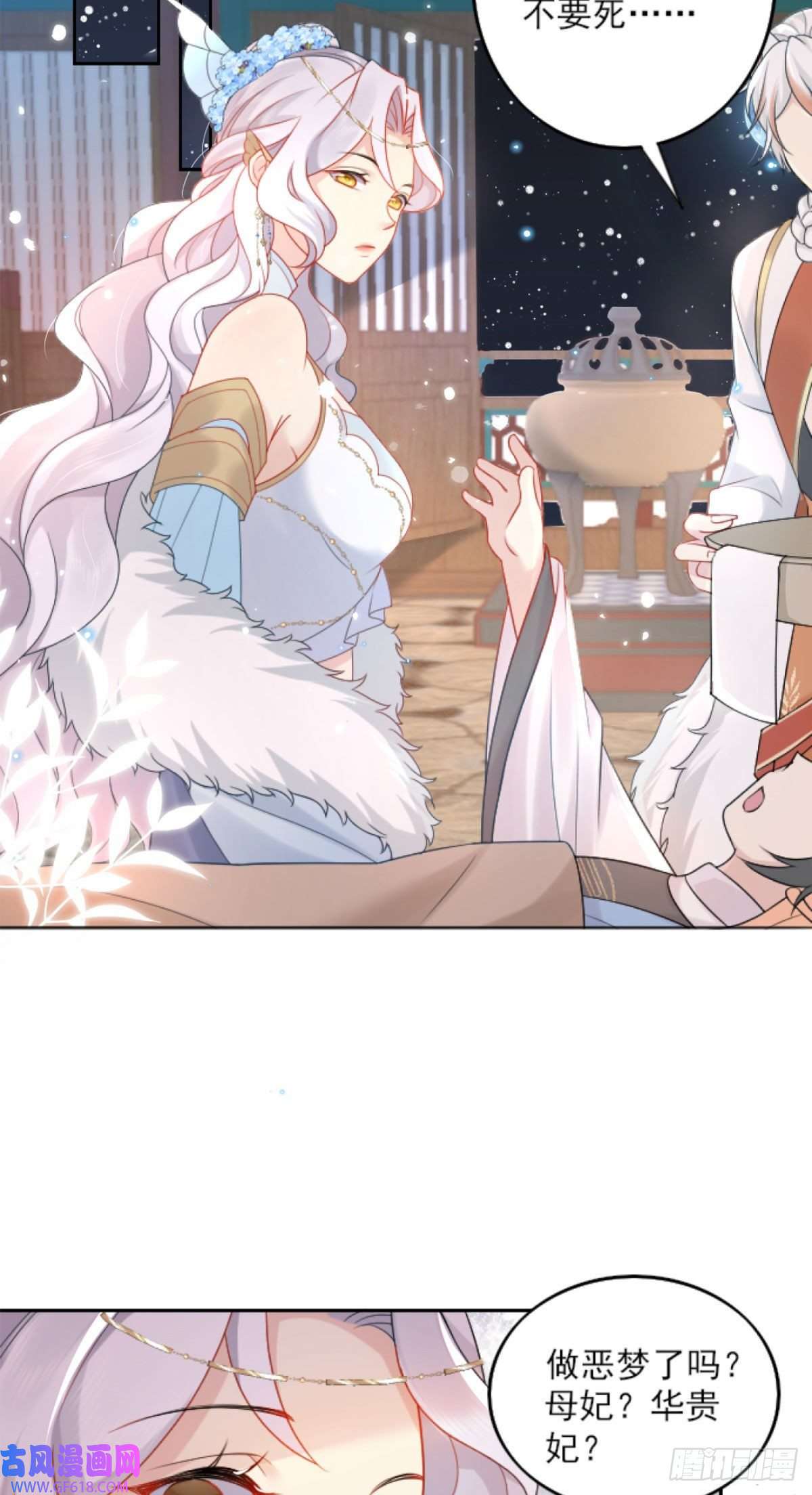 徒儿！不可将为师据为己有！第3话 不要吃我的心脏！