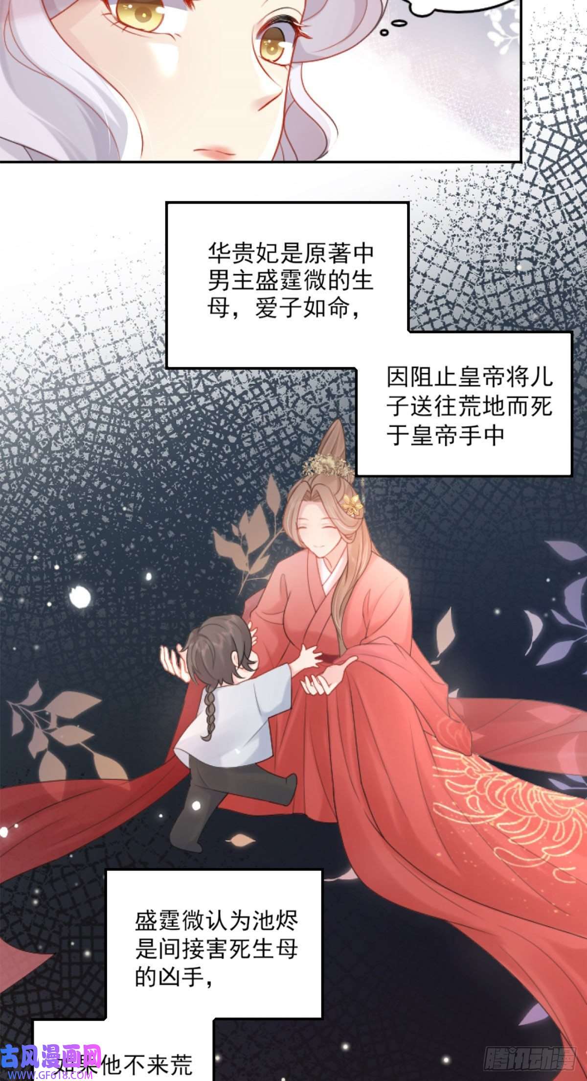 徒儿！不可将为师据为己有！第3话 不要吃我的心脏！