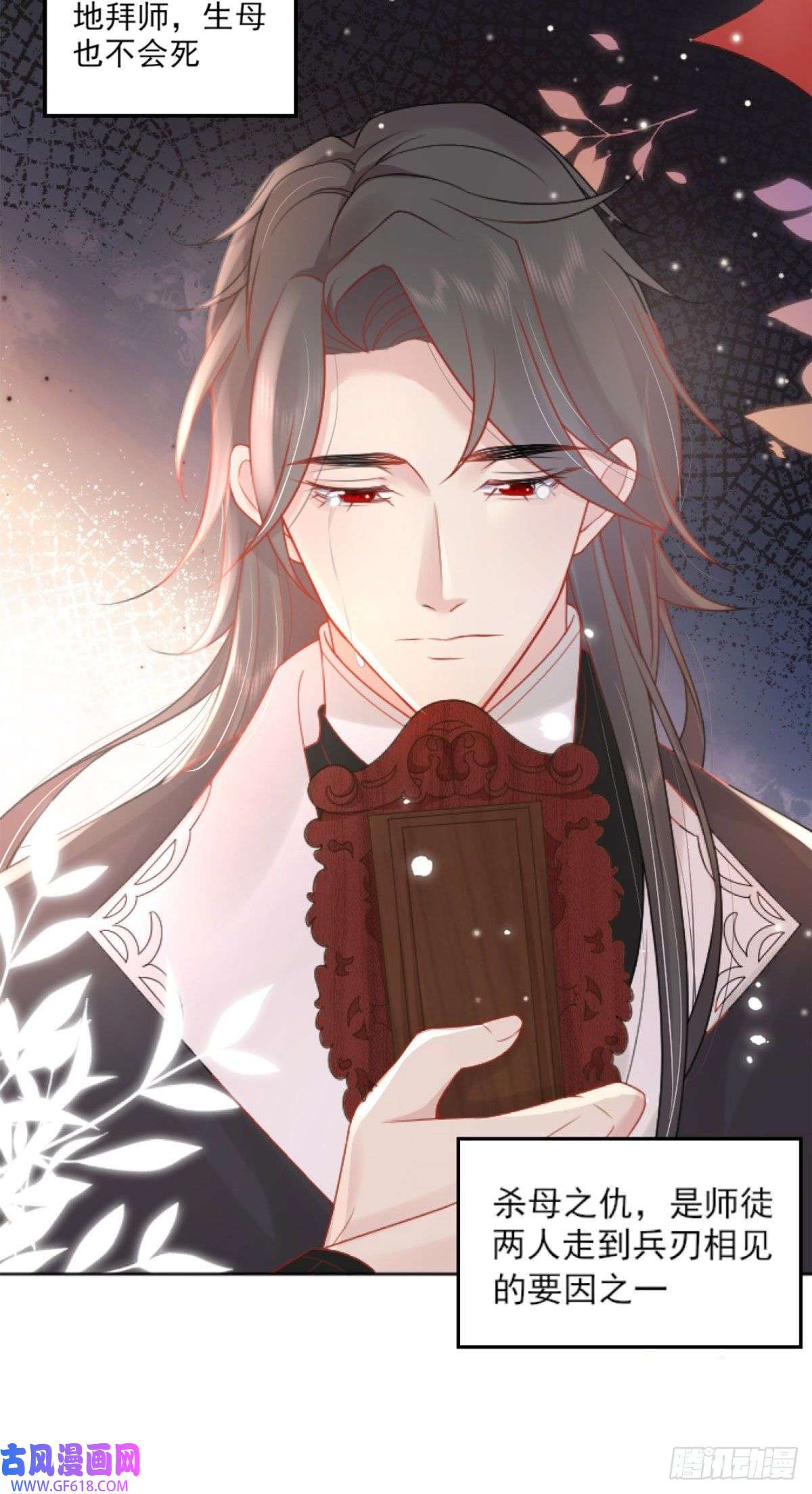 徒儿！不可将为师据为己有！第3话 不要吃我的心脏！