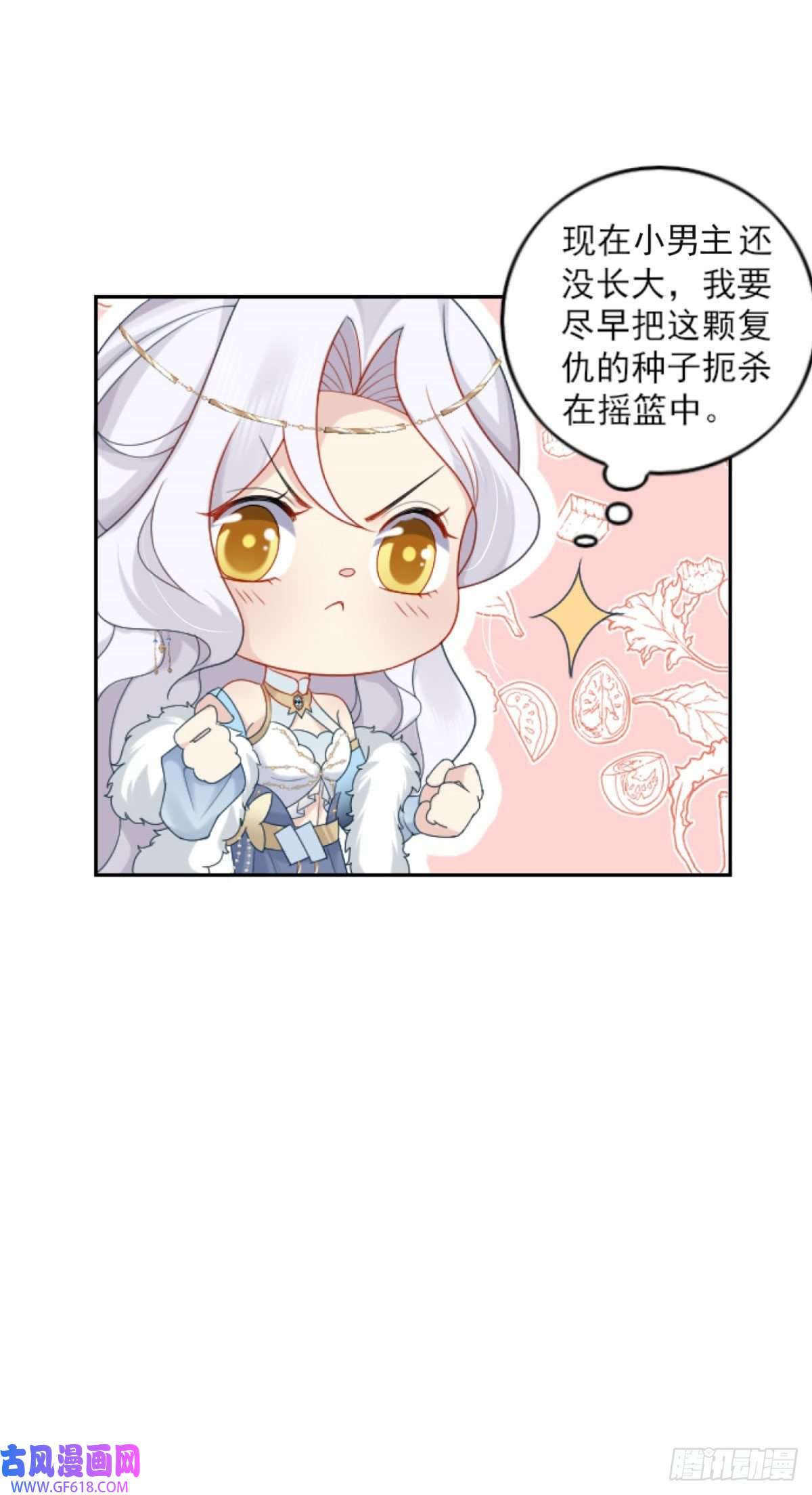 徒儿！不可将为师据为己有！第3话 不要吃我的心脏！