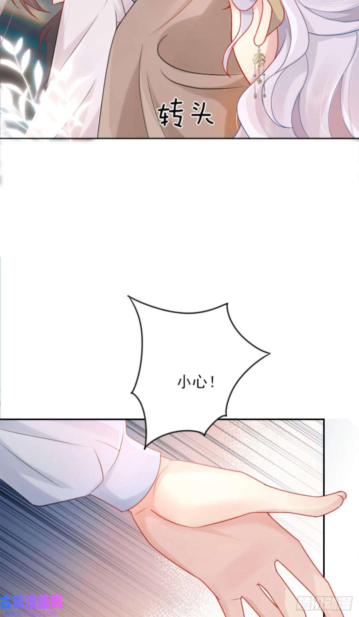 徒儿！不可将为师据为己有！第3话 不要吃我的心脏！