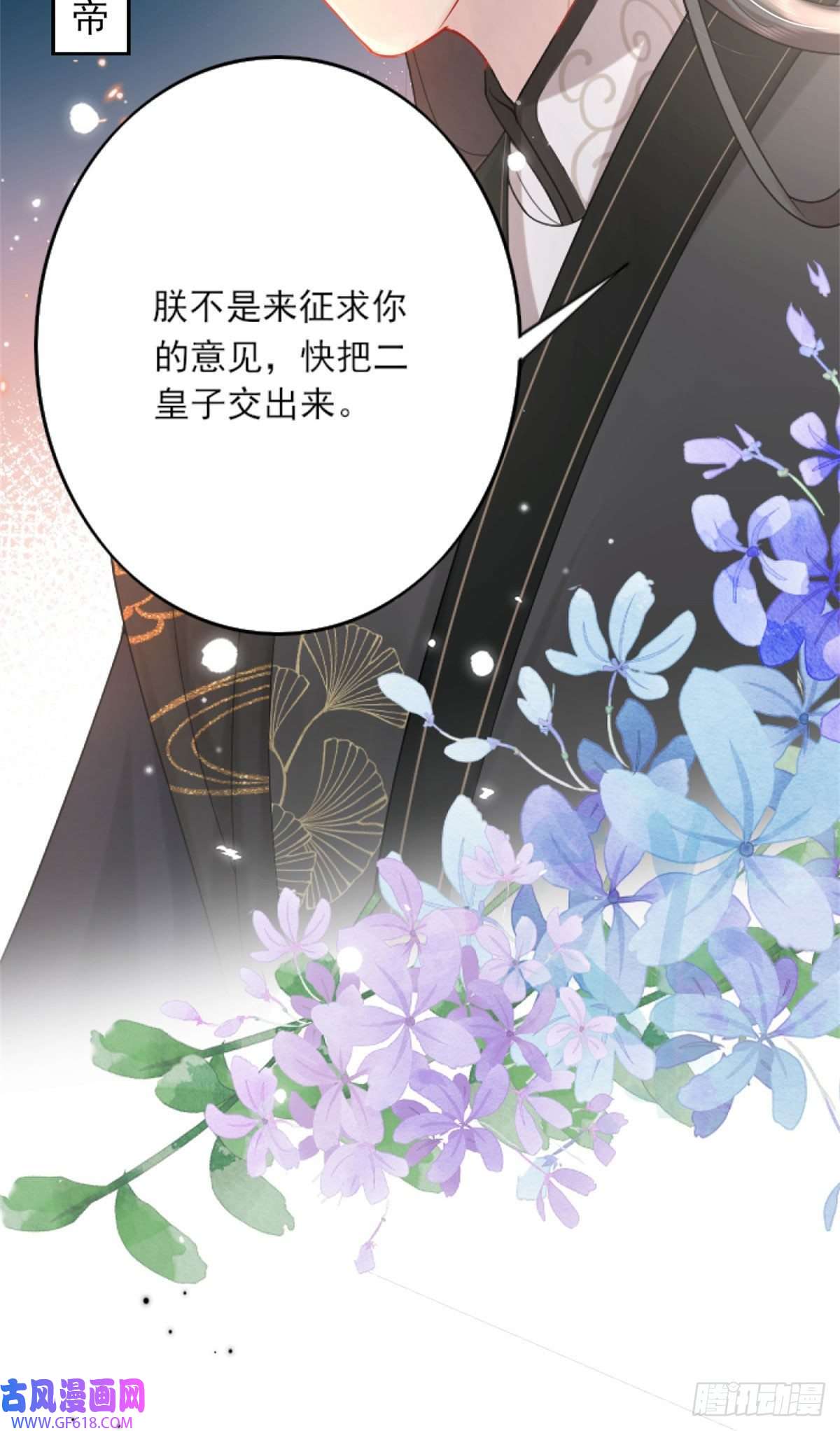 徒儿！不可将为师据为己有！第3话 不要吃我的心脏！