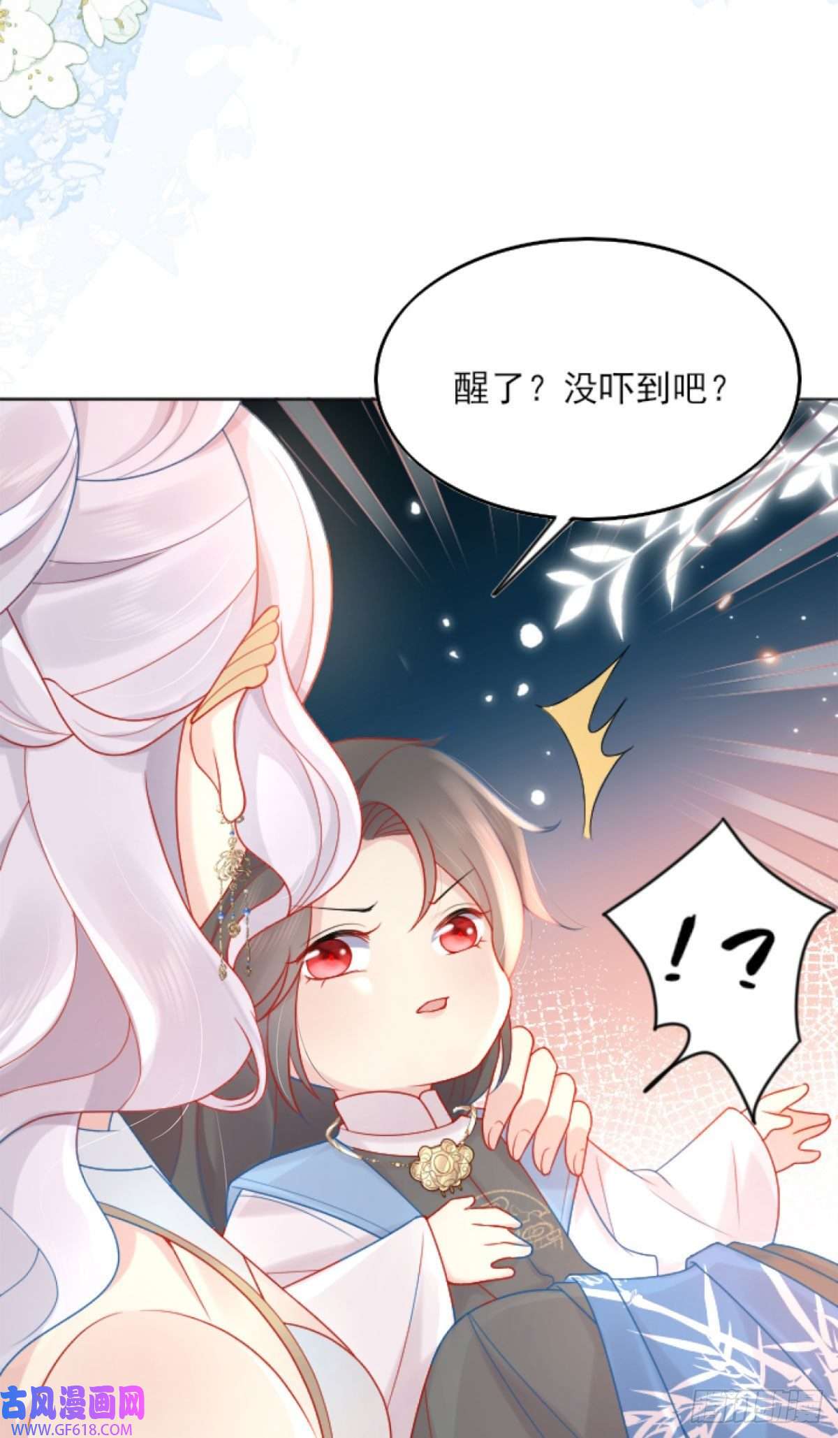 徒儿！不可将为师据为己有！第3话 不要吃我的心脏！
