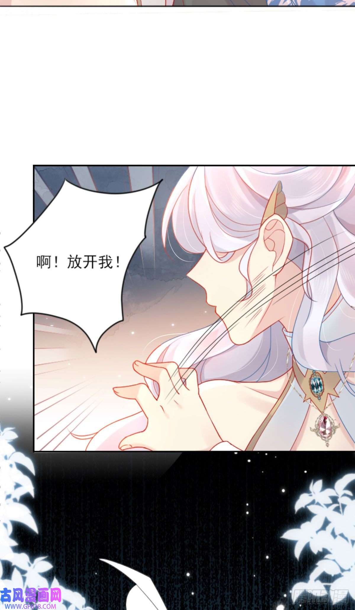 徒儿！不可将为师据为己有！第3话 不要吃我的心脏！