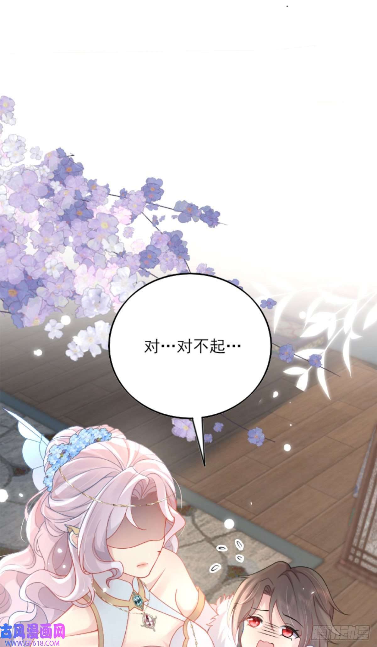 徒儿！不可将为师据为己有！第3话 不要吃我的心脏！