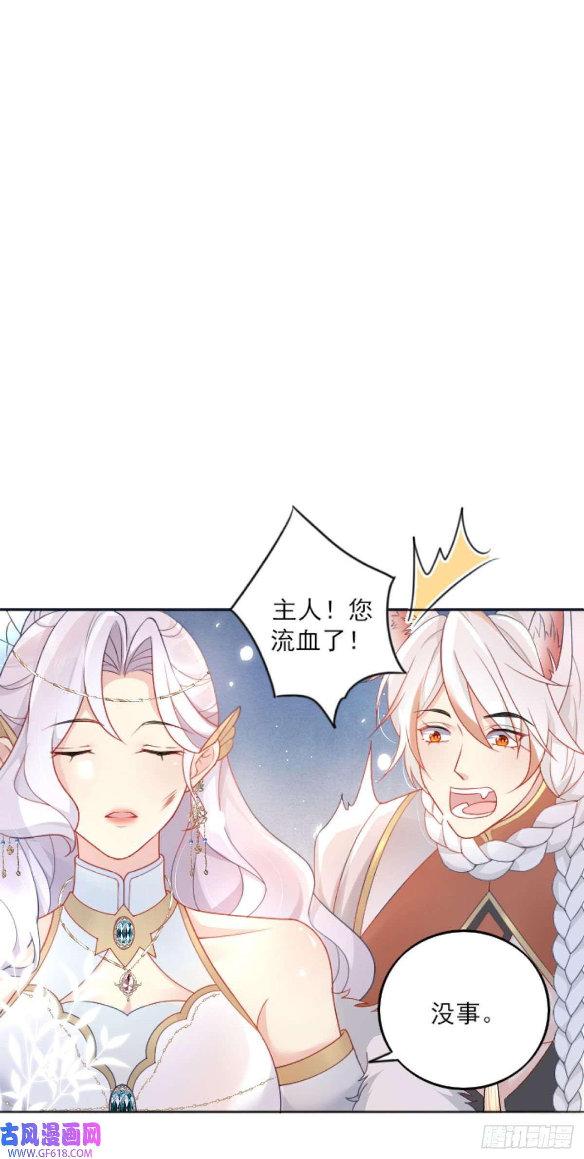 徒儿！不可将为师据为己有！第3话 不要吃我的心脏！