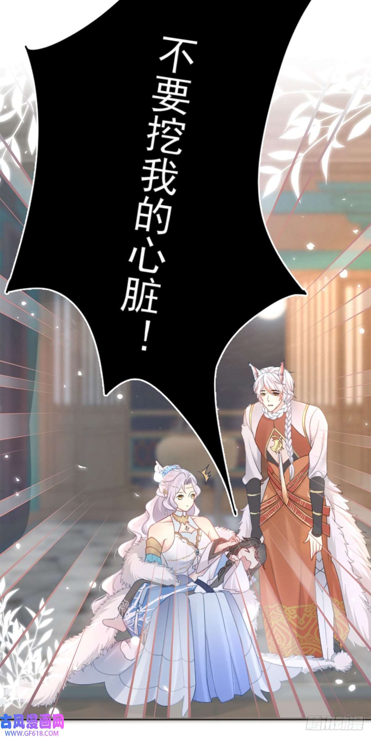 徒儿！不可将为师据为己有！第3话 不要吃我的心脏！