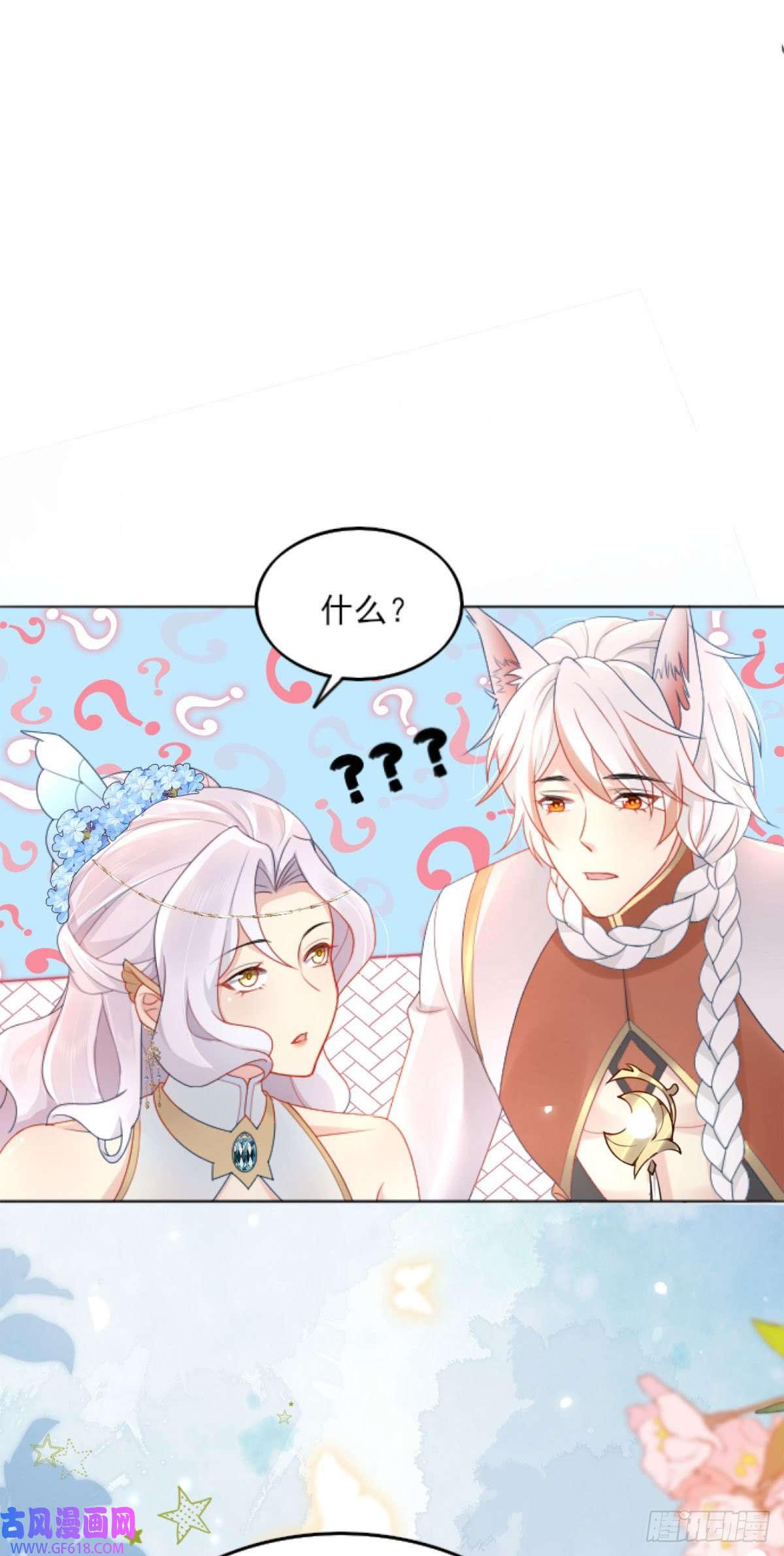 徒儿！不可将为师据为己有！第3话 不要吃我的心脏！
