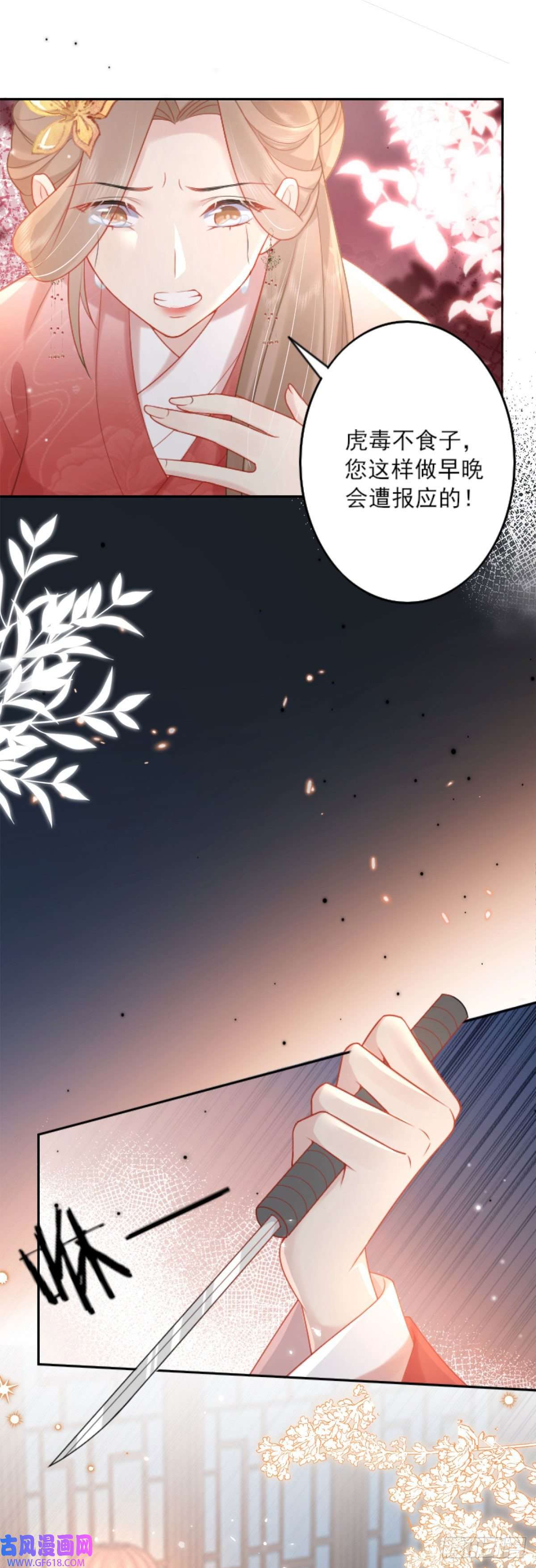 徒儿！不可将为师据为己有！第3话 不要吃我的心脏！