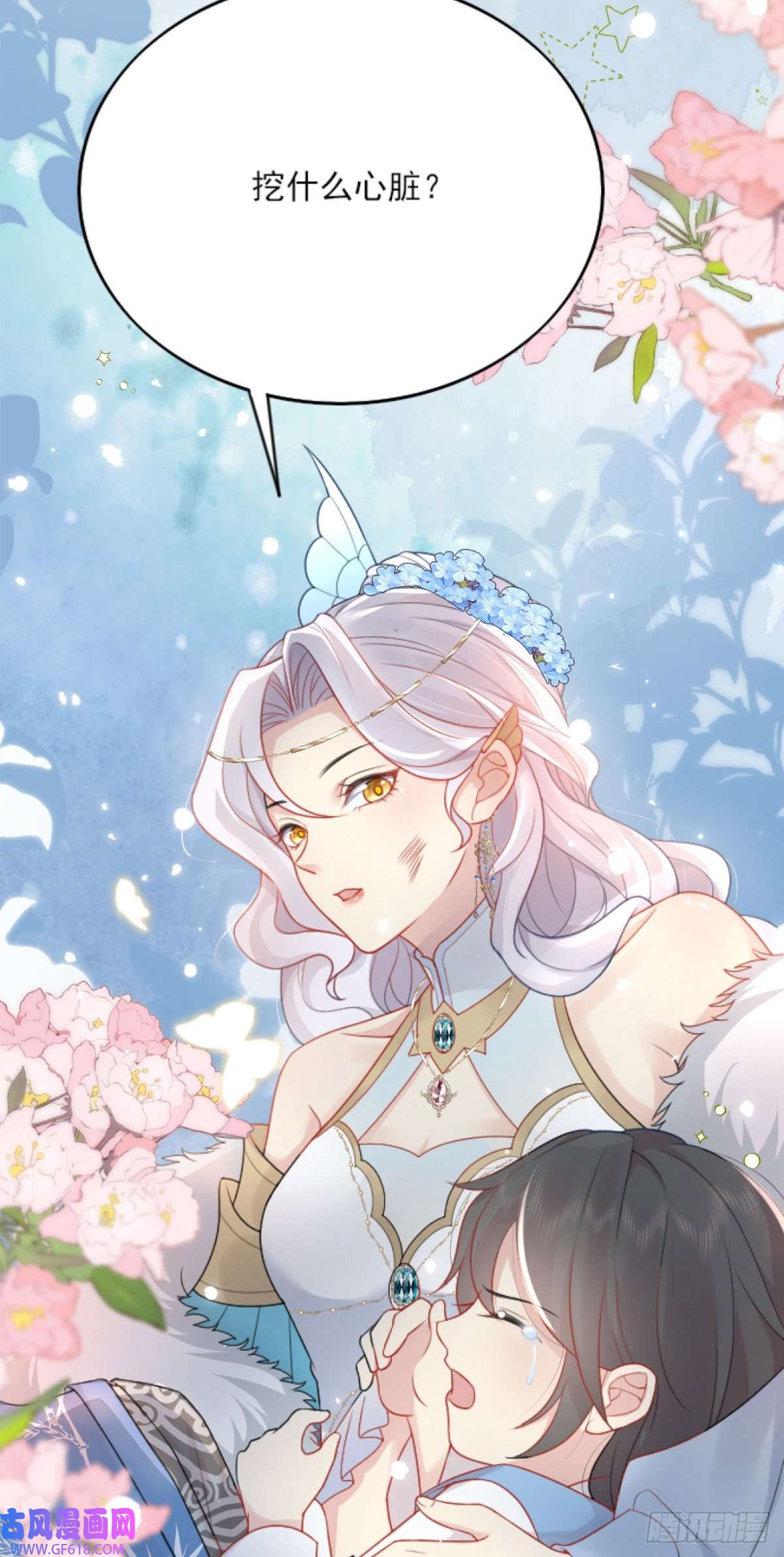 徒儿！不可将为师据为己有！第3话 不要吃我的心脏！