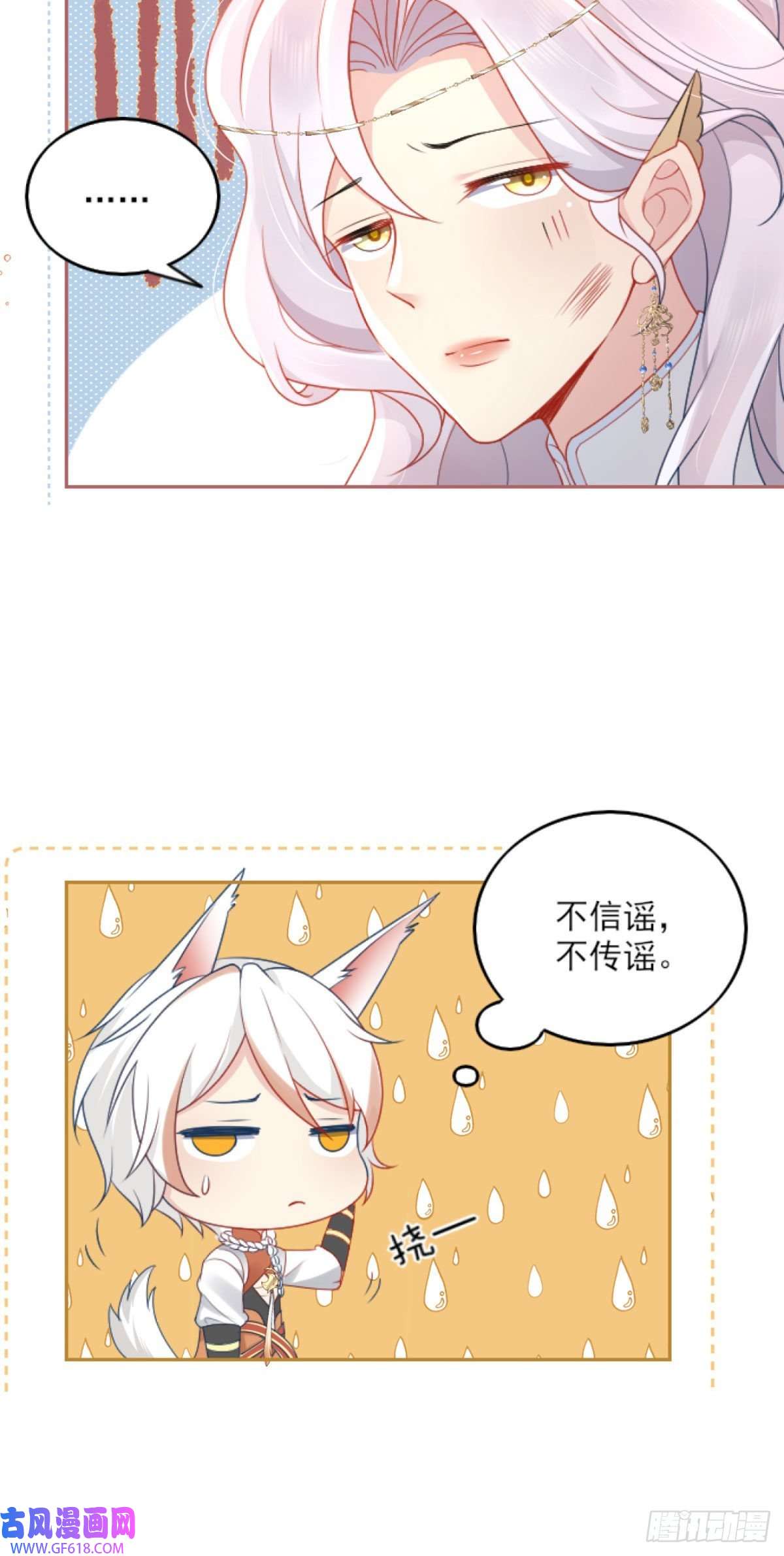 徒儿！不可将为师据为己有！第3话 不要吃我的心脏！