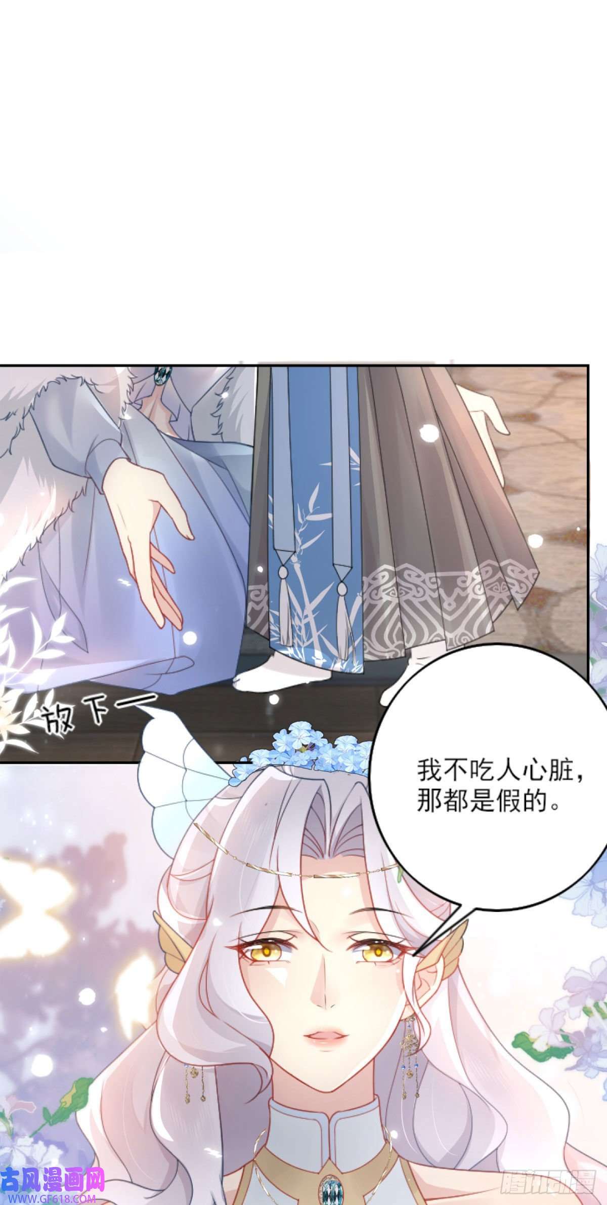 徒儿！不可将为师据为己有！第3话 不要吃我的心脏！