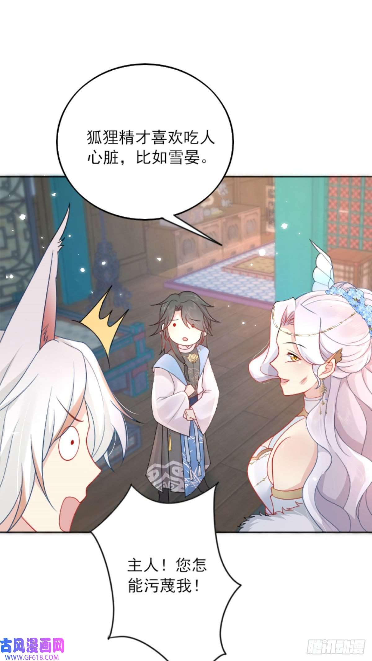 徒儿！不可将为师据为己有！第3话 不要吃我的心脏！