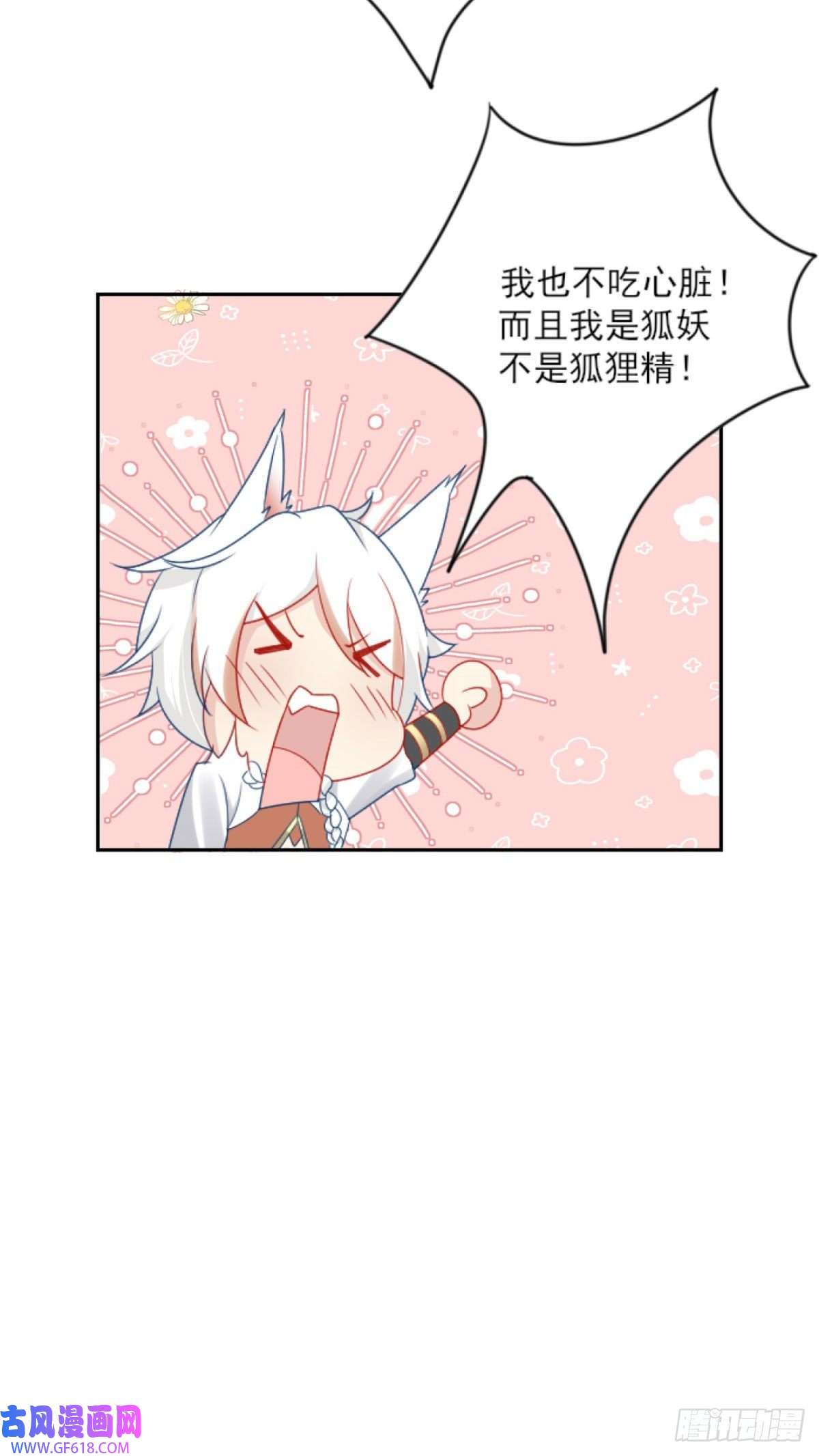 徒儿！不可将为师据为己有！第3话 不要吃我的心脏！