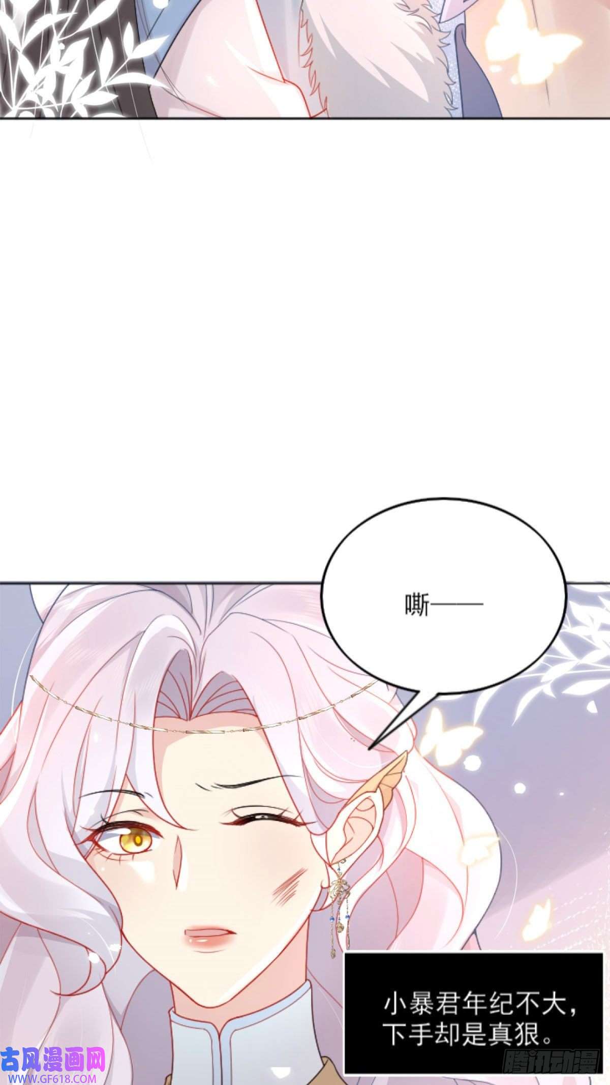 徒儿！不可将为师据为己有！第3话 不要吃我的心脏！