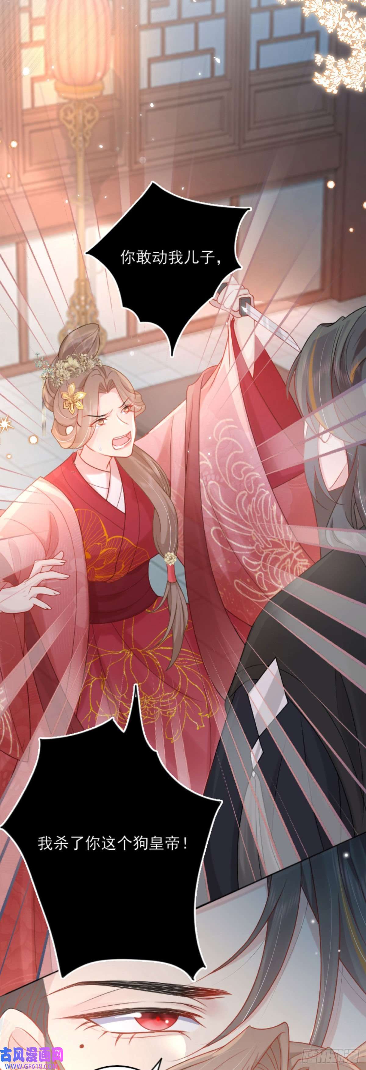 徒儿！不可将为师据为己有！第3话 不要吃我的心脏！