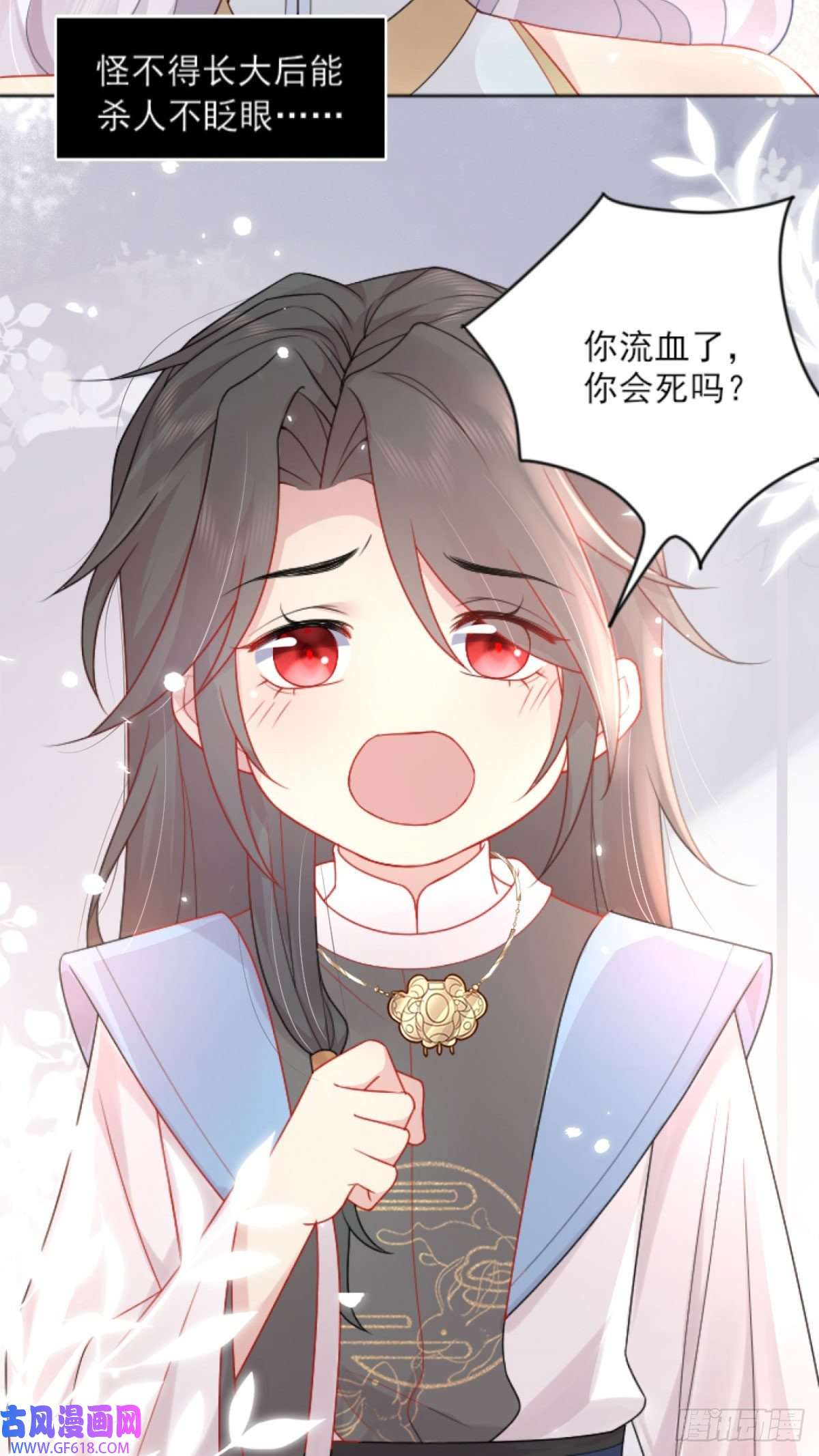 徒儿！不可将为师据为己有！第3话 不要吃我的心脏！