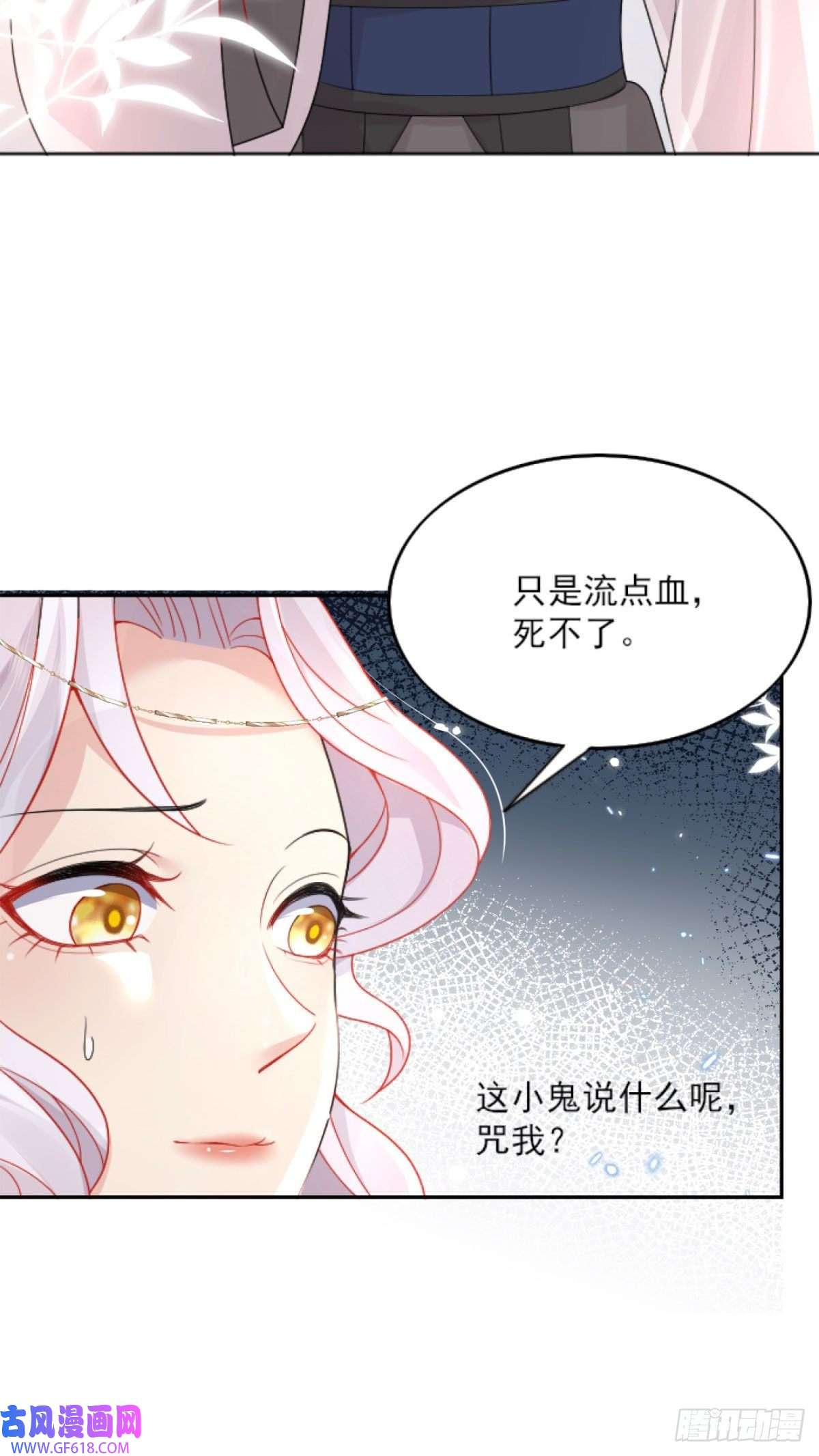 徒儿！不可将为师据为己有！第3话 不要吃我的心脏！