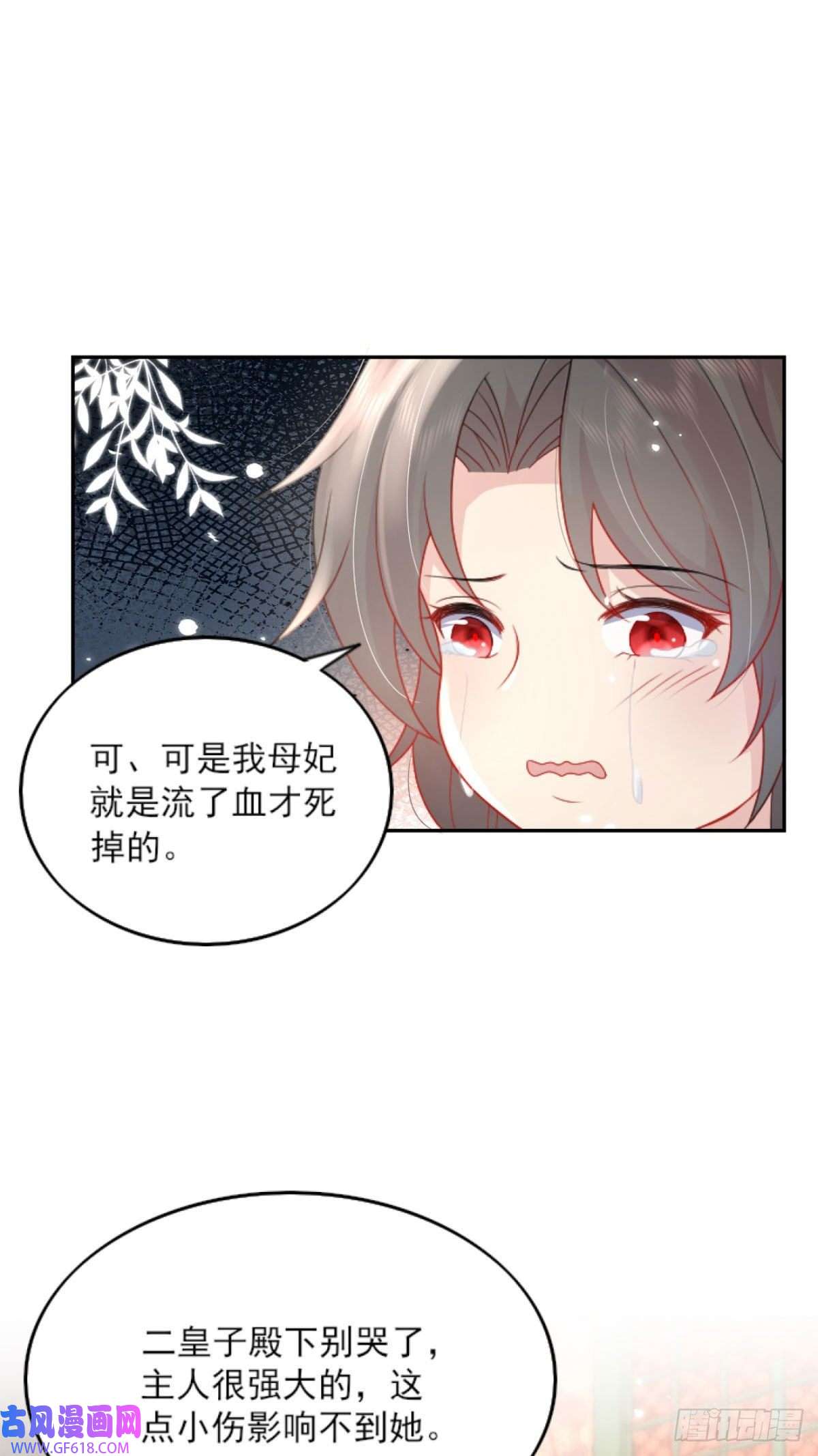 徒儿！不可将为师据为己有！第3话 不要吃我的心脏！