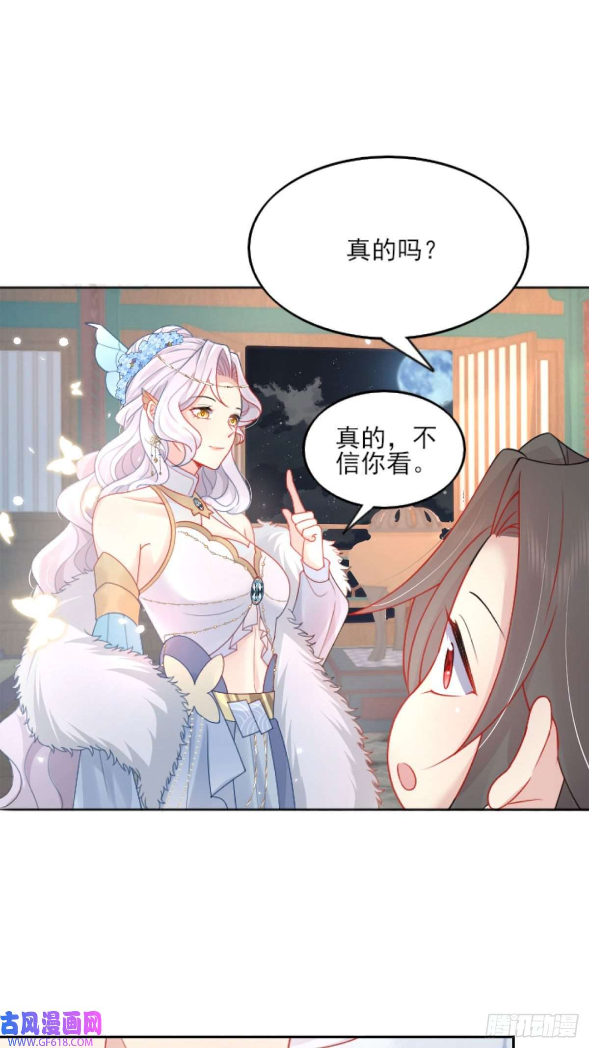 徒儿！不可将为师据为己有！第3话 不要吃我的心脏！