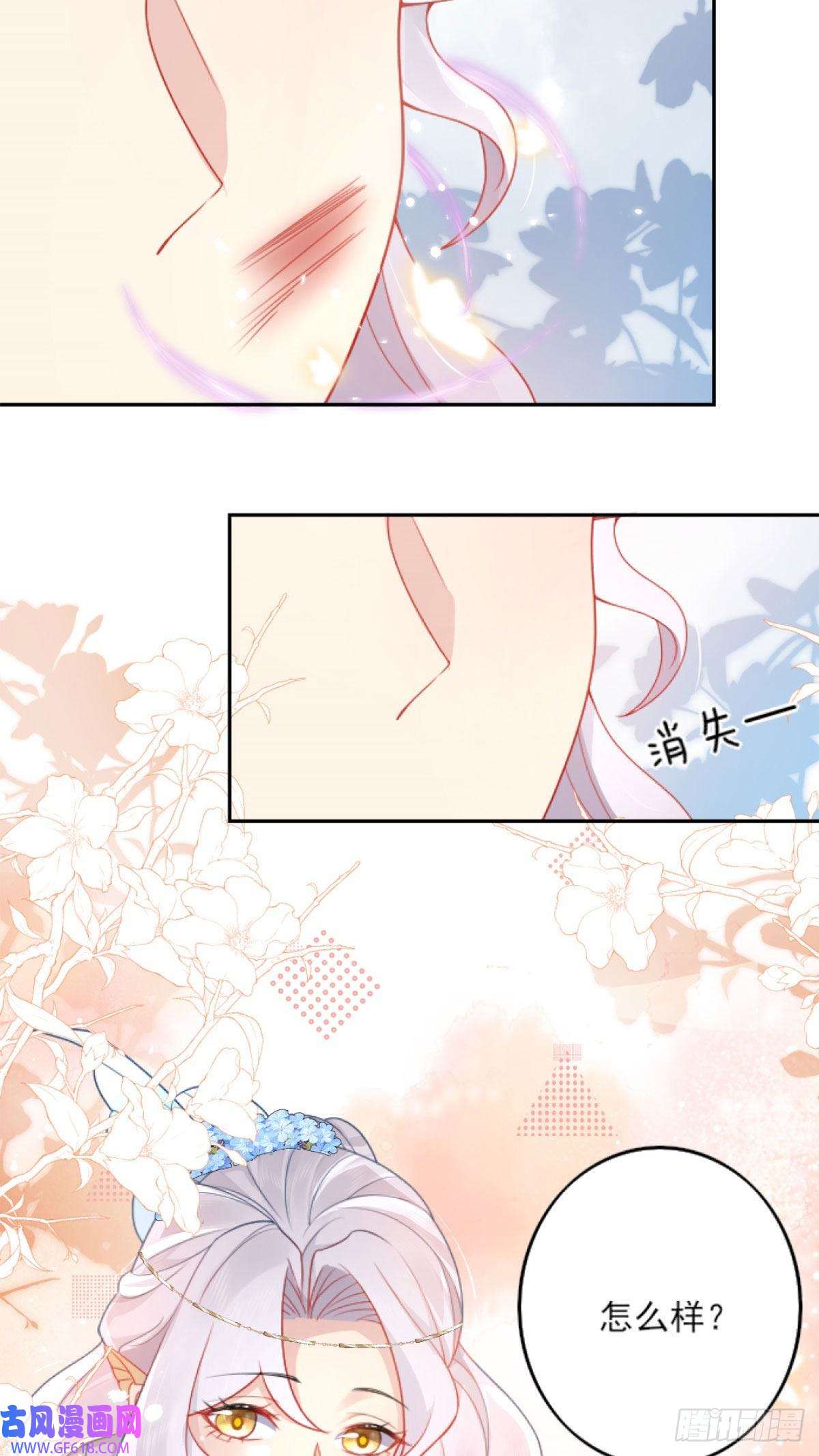 徒儿！不可将为师据为己有！第3话 不要吃我的心脏！