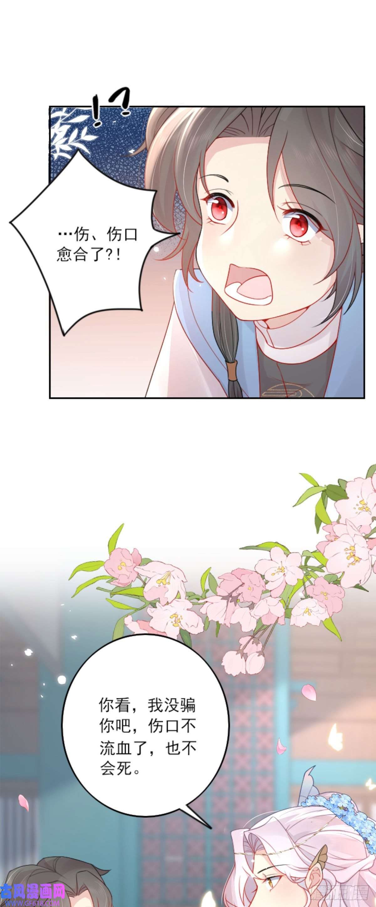徒儿！不可将为师据为己有！第3话 不要吃我的心脏！