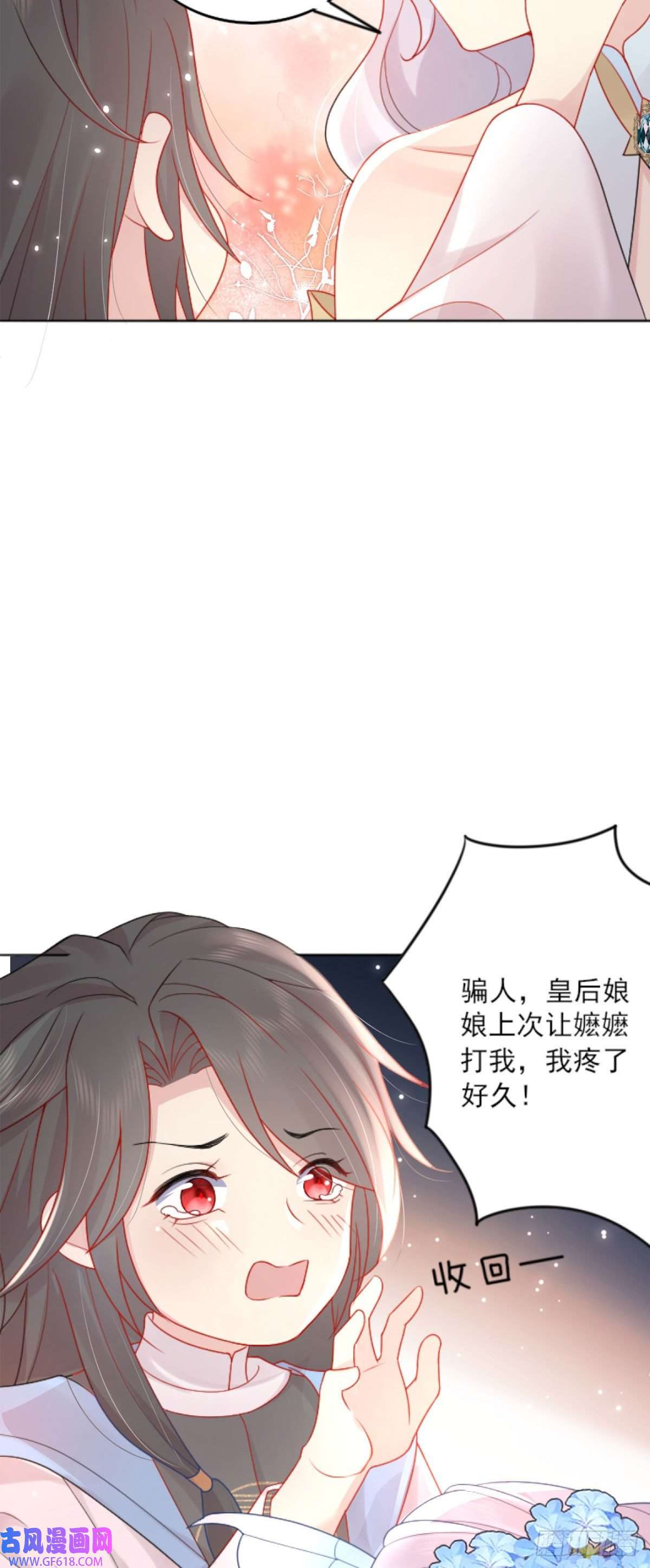 徒儿！不可将为师据为己有！第3话 不要吃我的心脏！