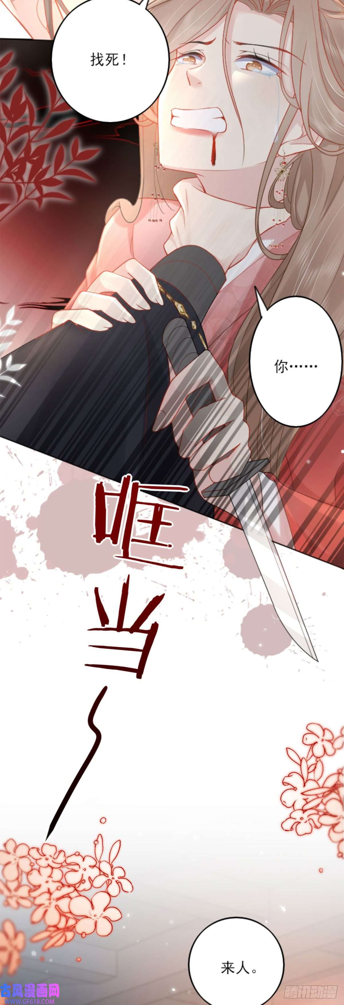 徒儿！不可将为师据为己有！第3话 不要吃我的心脏！