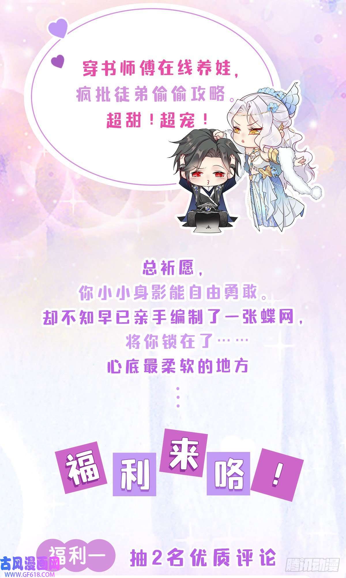 徒儿！不可将为师据为己有！第3话 不要吃我的心脏！