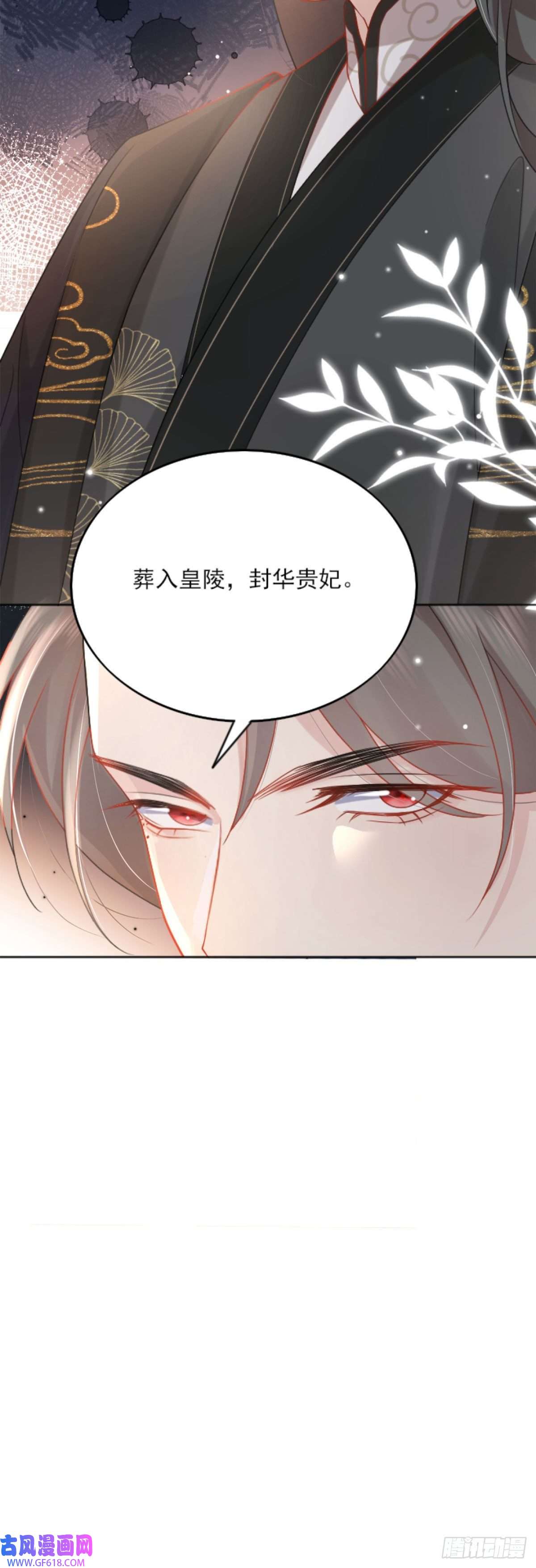 徒儿！不可将为师据为己有！第3话 不要吃我的心脏！