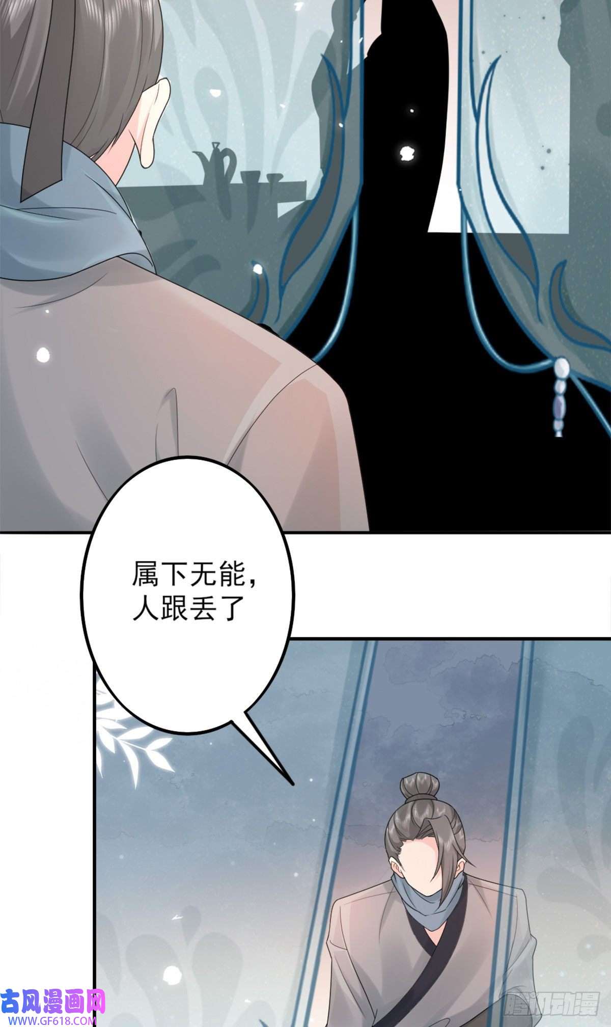 徒儿！不可将为师据为己有！第4话 有师父的香气
