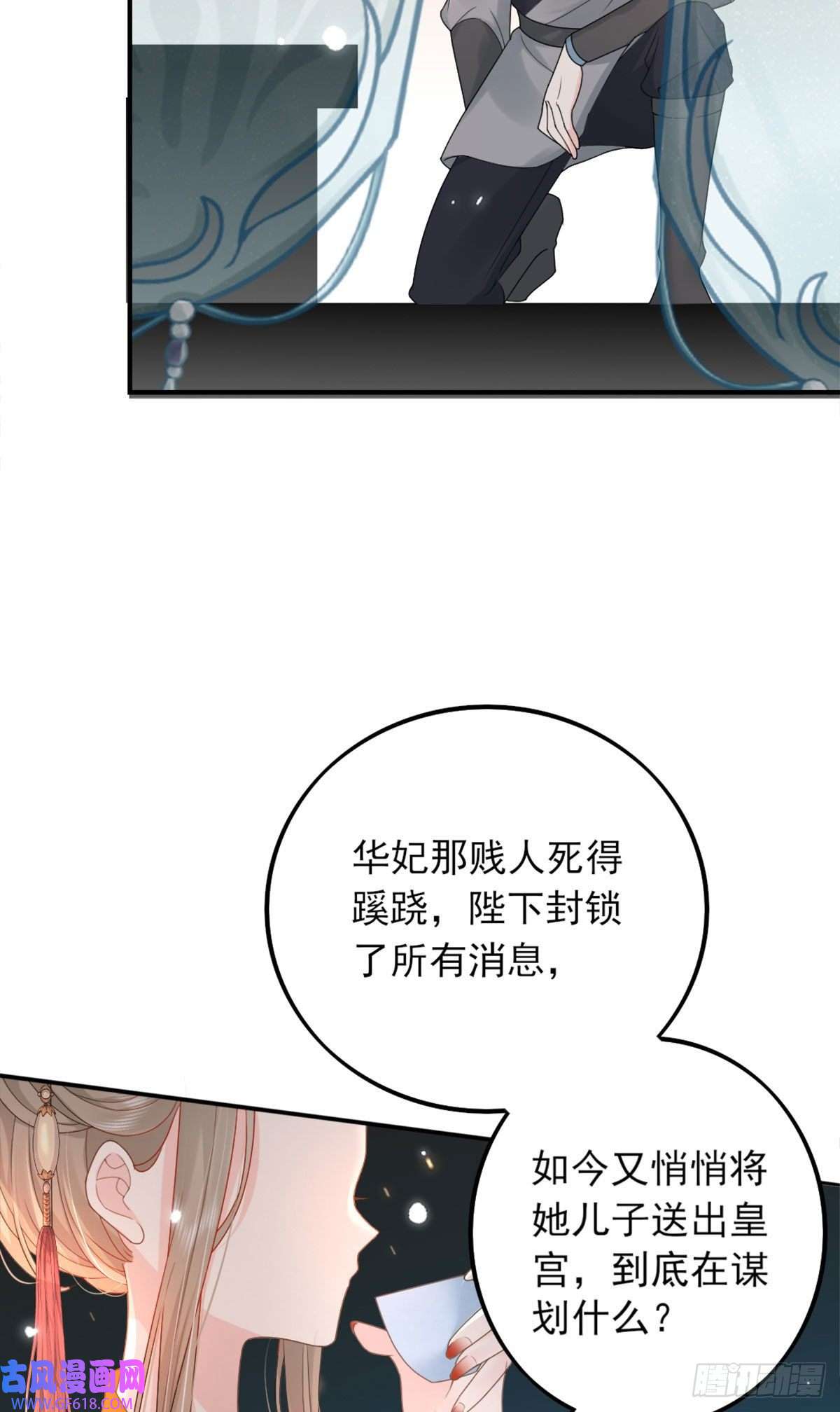 徒儿！不可将为师据为己有！第4话 有师父的香气