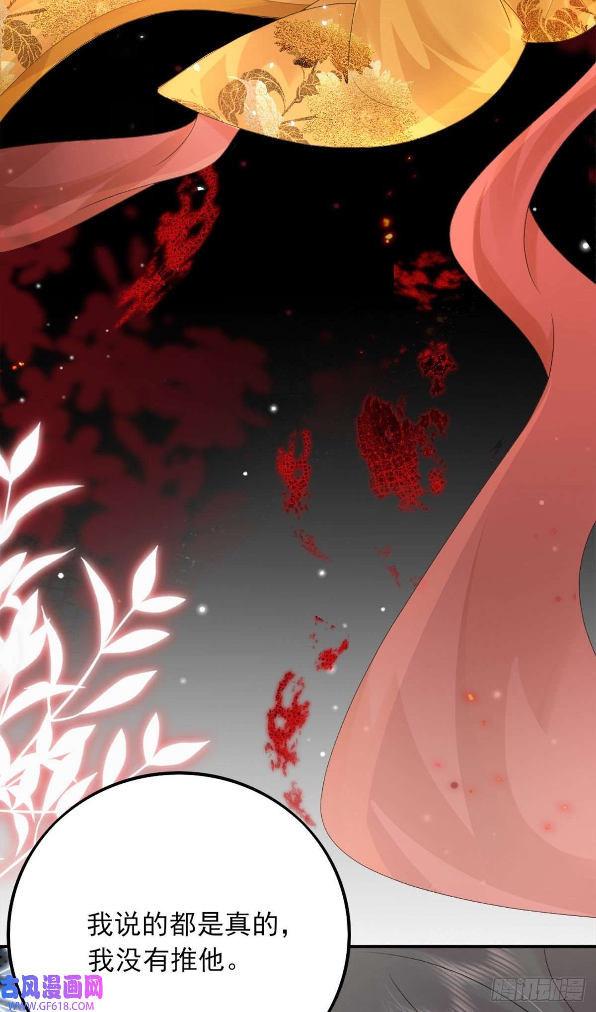 徒儿！不可将为师据为己有！第4话 有师父的香气