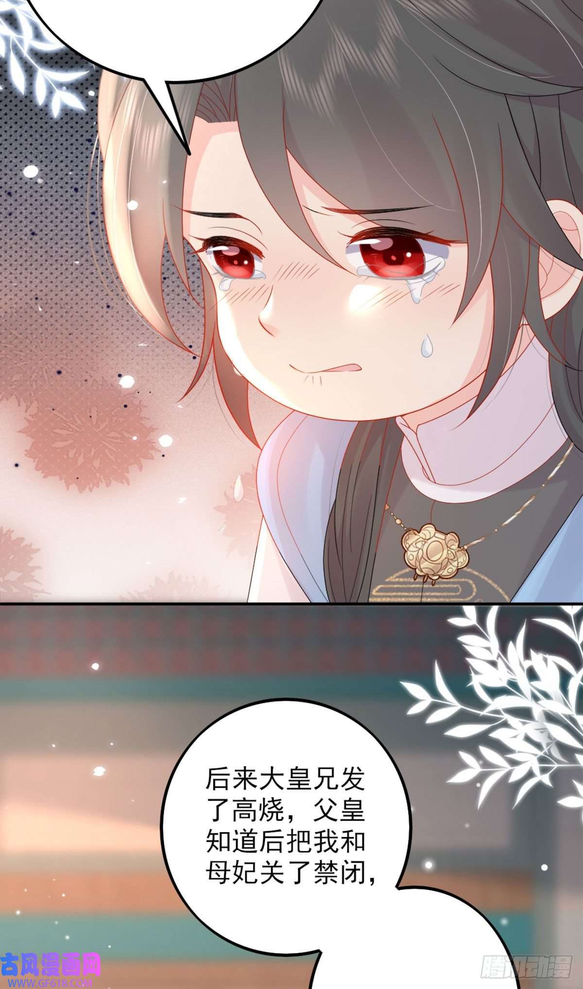 徒儿！不可将为师据为己有！第4话 有师父的香气