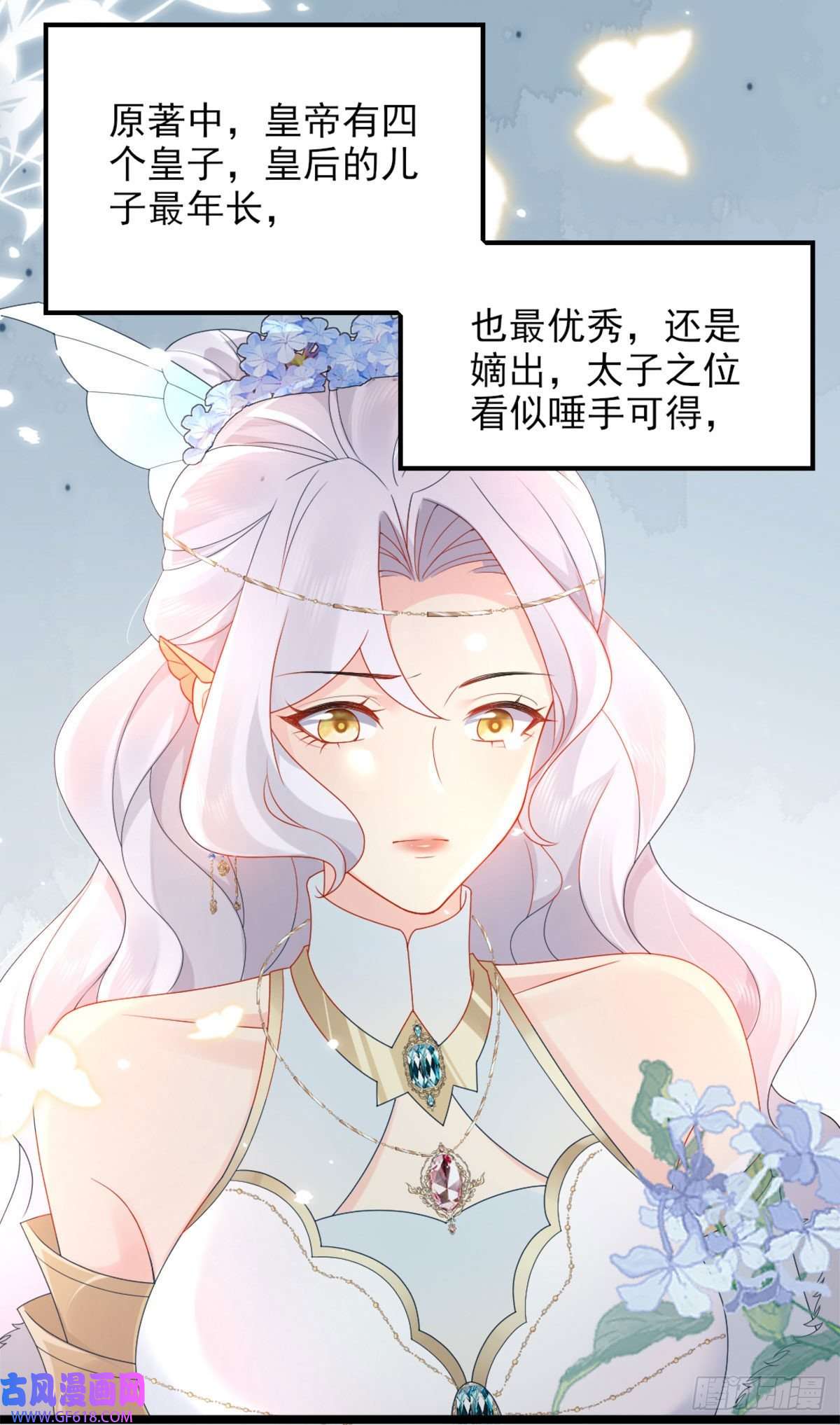 徒儿！不可将为师据为己有！第4话 有师父的香气